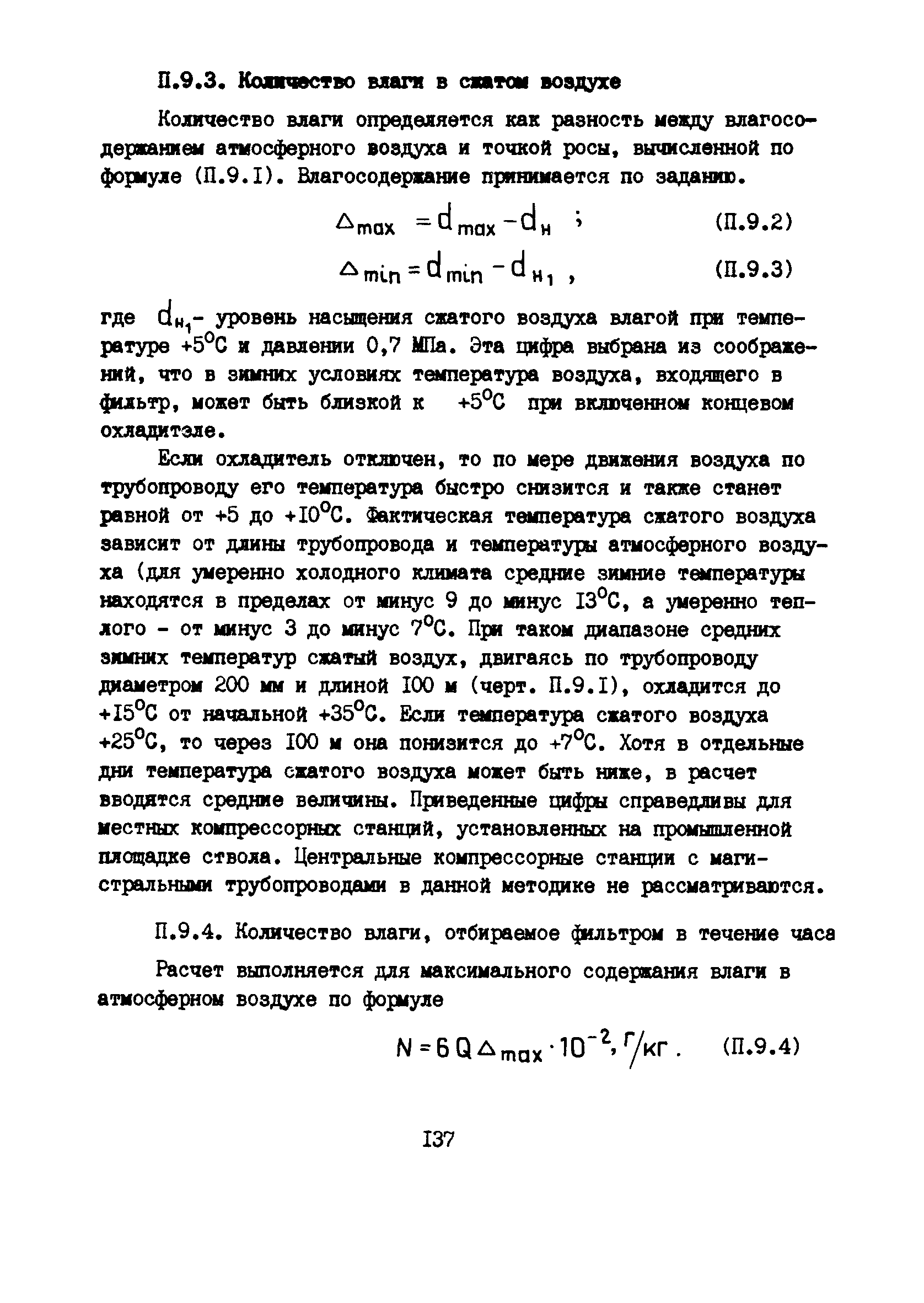 РД 12.13.53-86