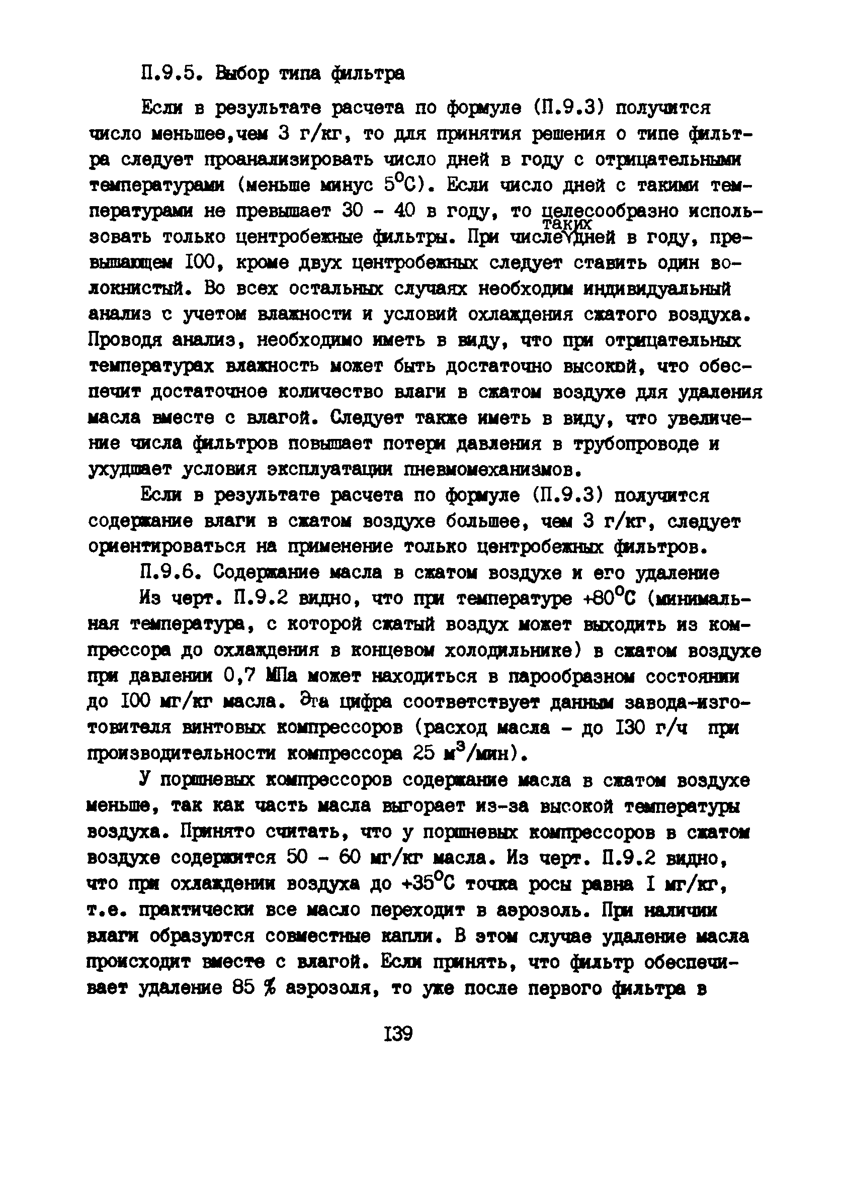 РД 12.13.53-86