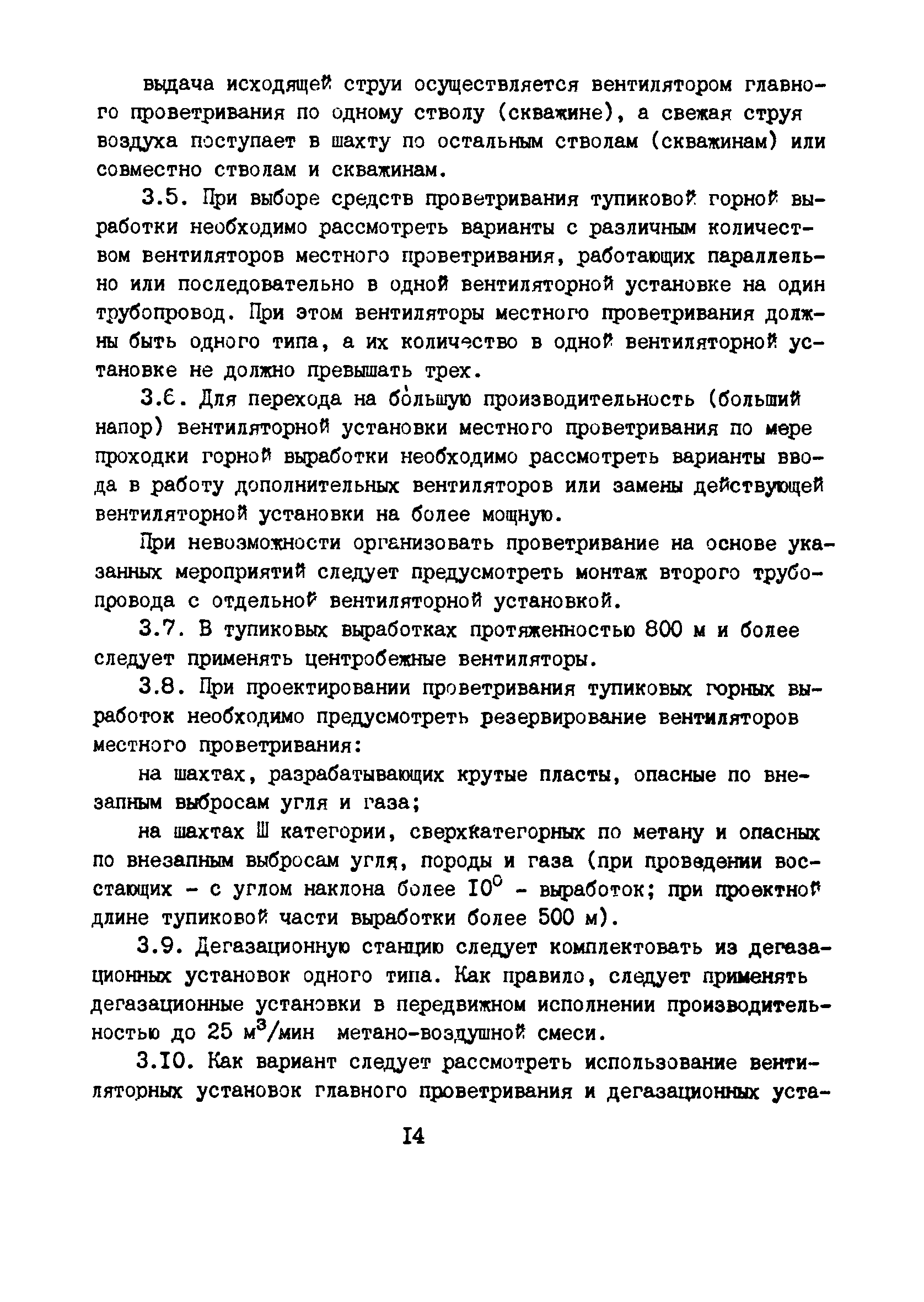 РД 12.13.53-86