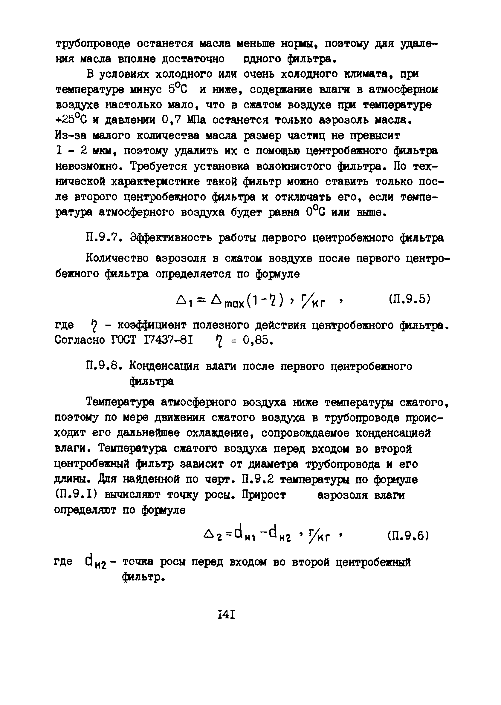 РД 12.13.53-86