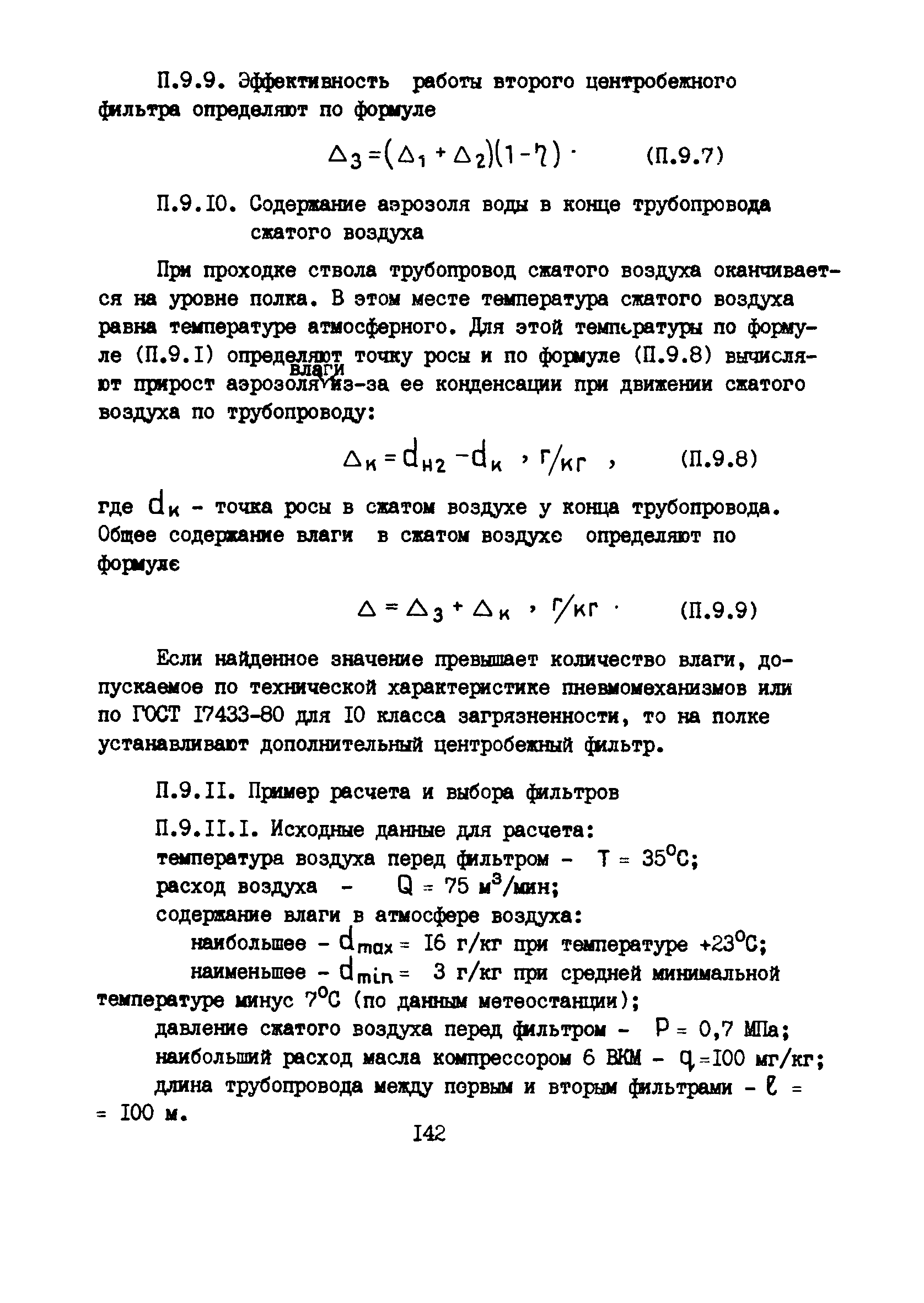 РД 12.13.53-86