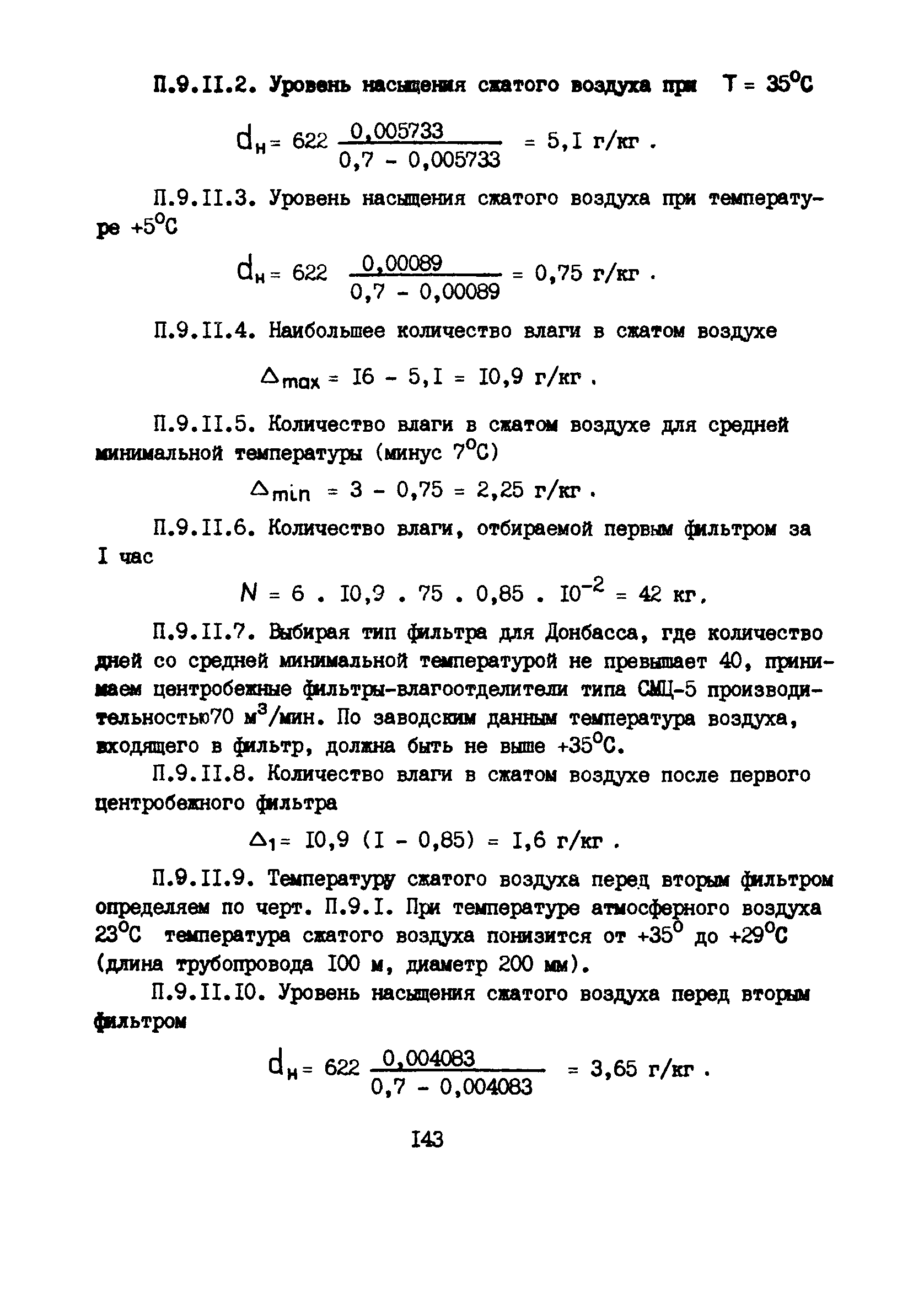 РД 12.13.53-86