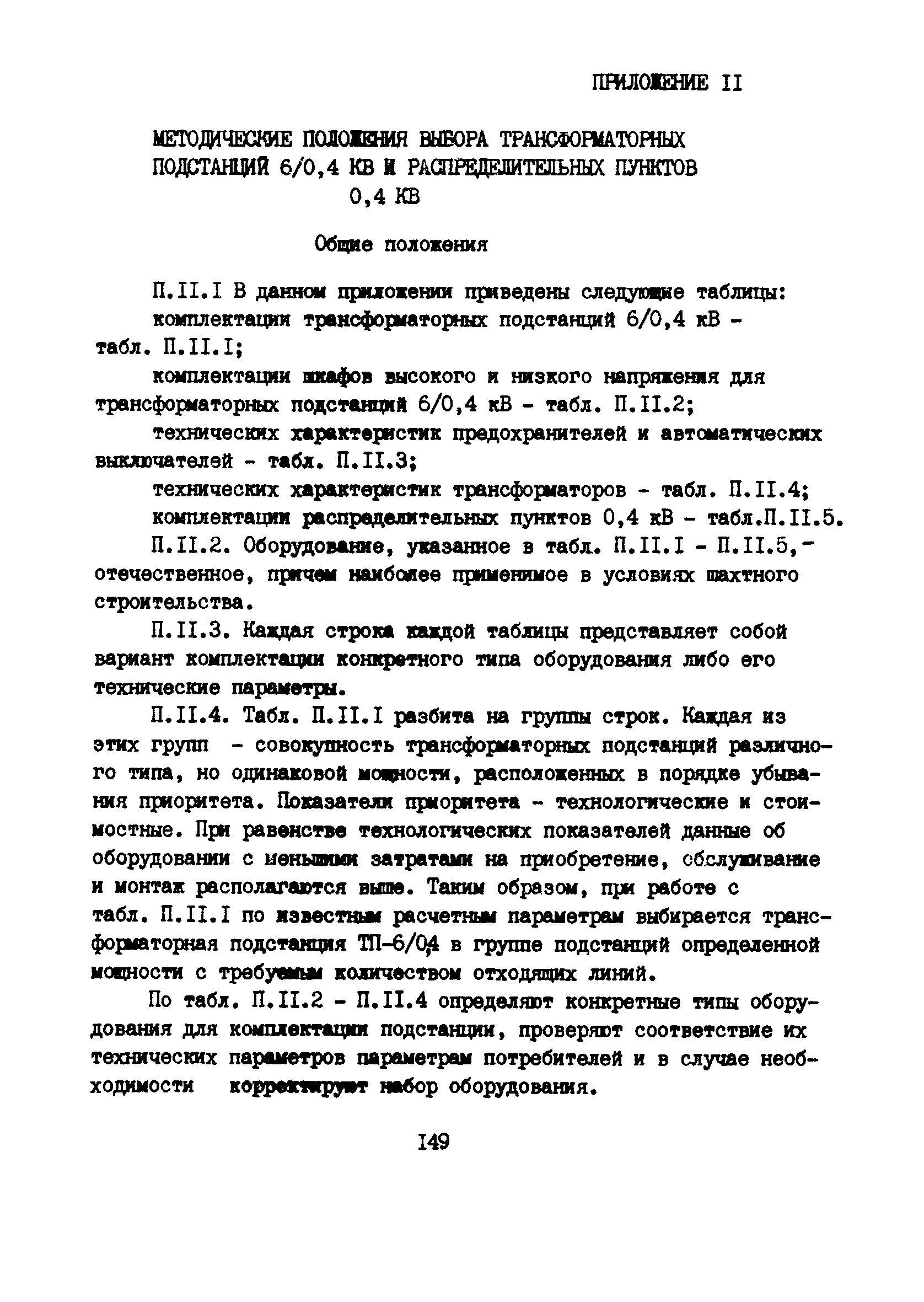 РД 12.13.53-86