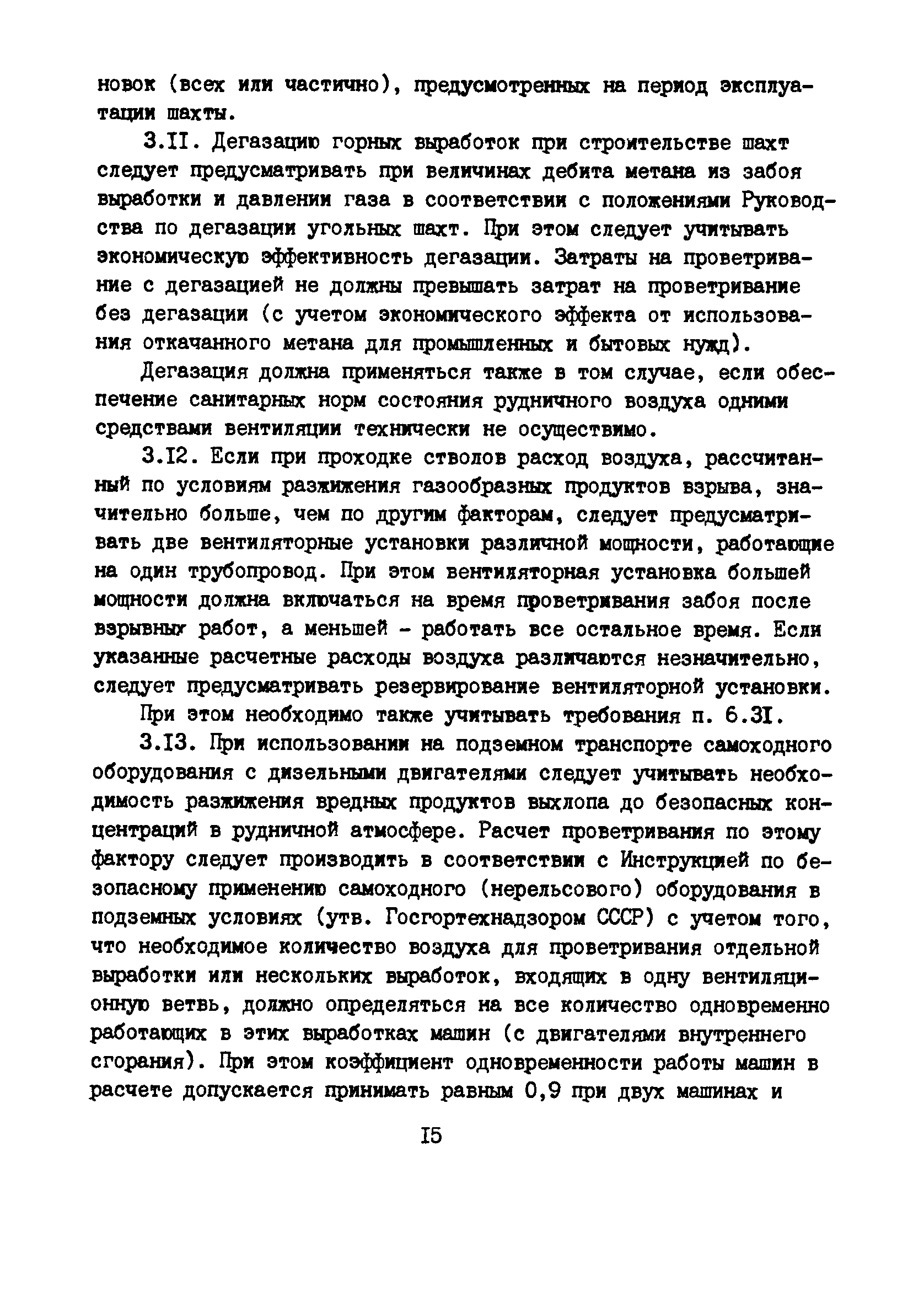 РД 12.13.53-86