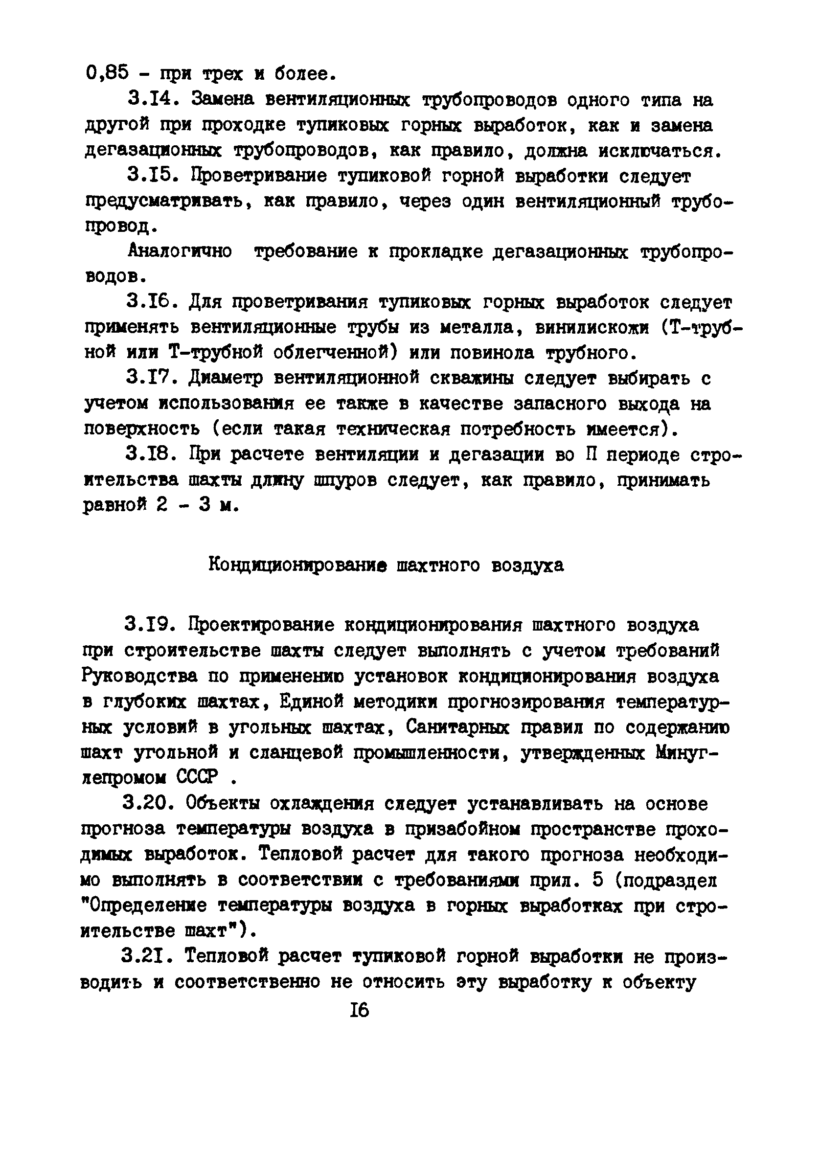 РД 12.13.53-86