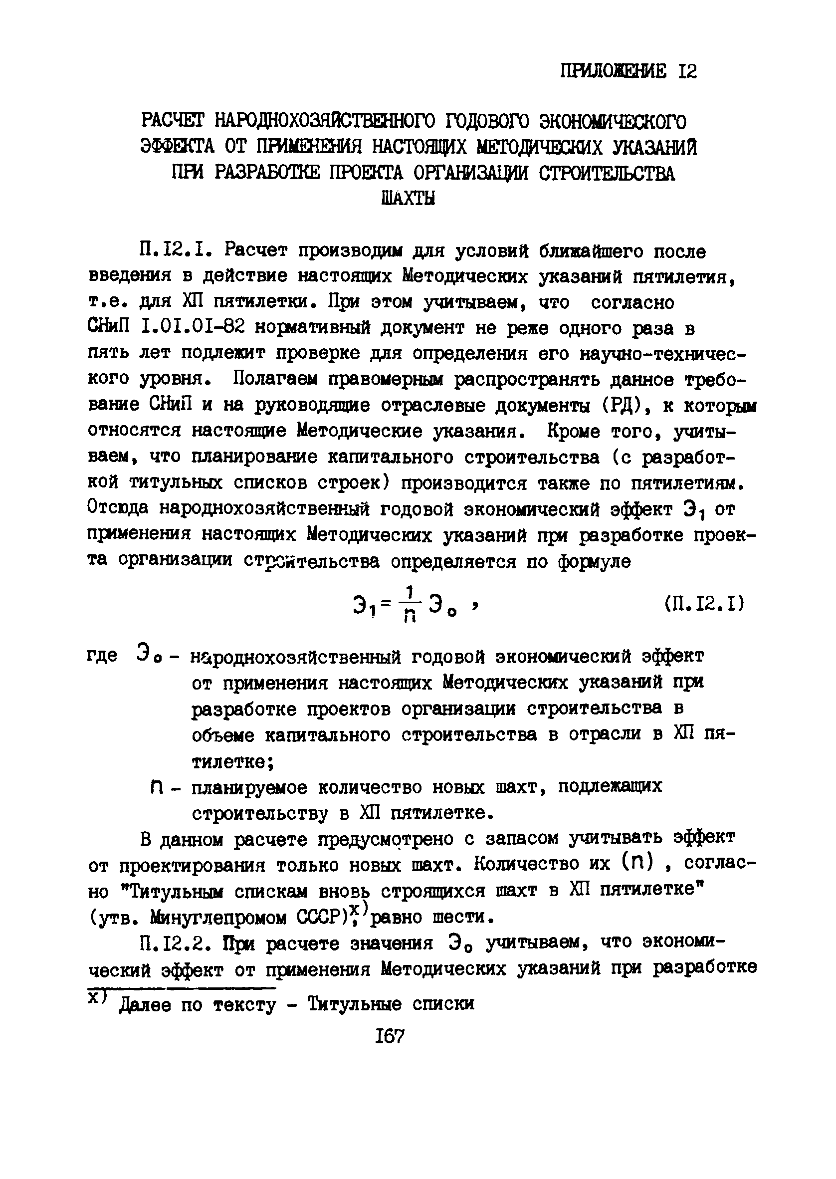 РД 12.13.53-86