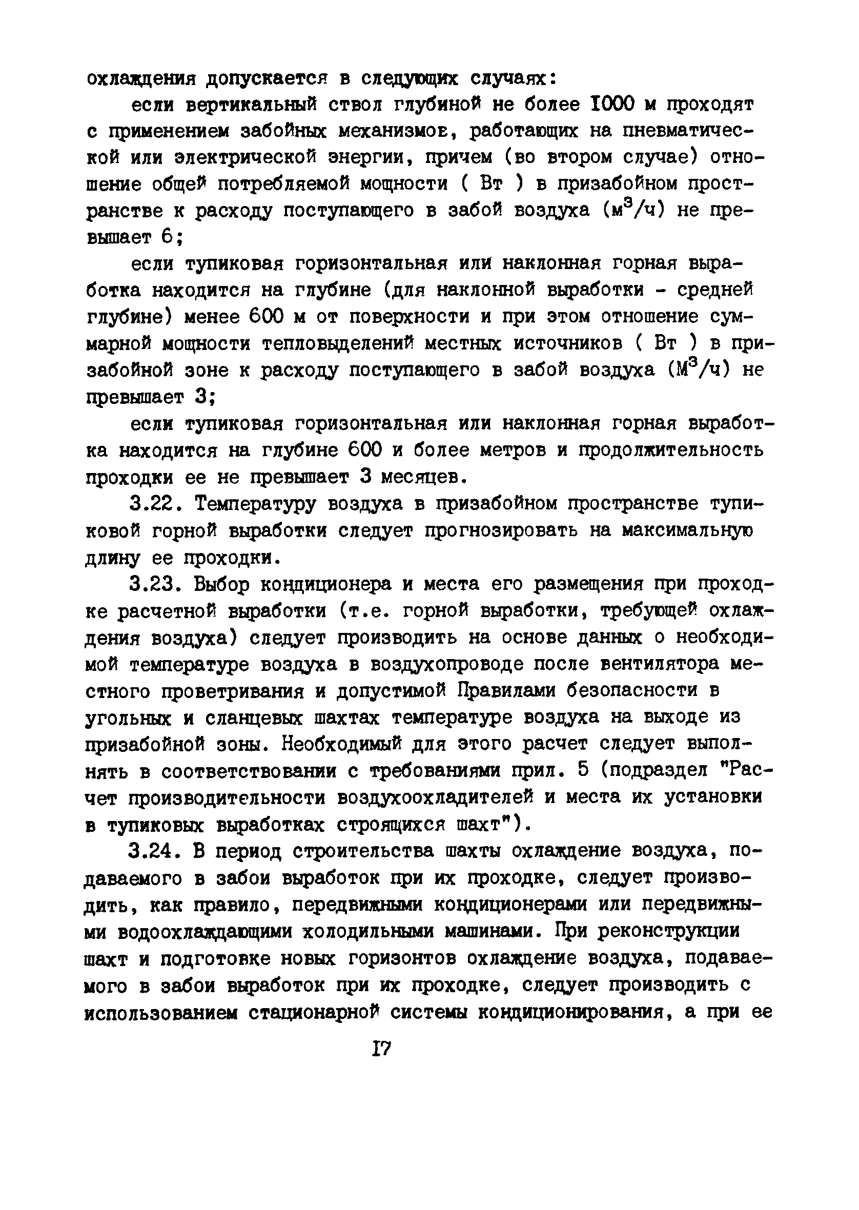 РД 12.13.53-86