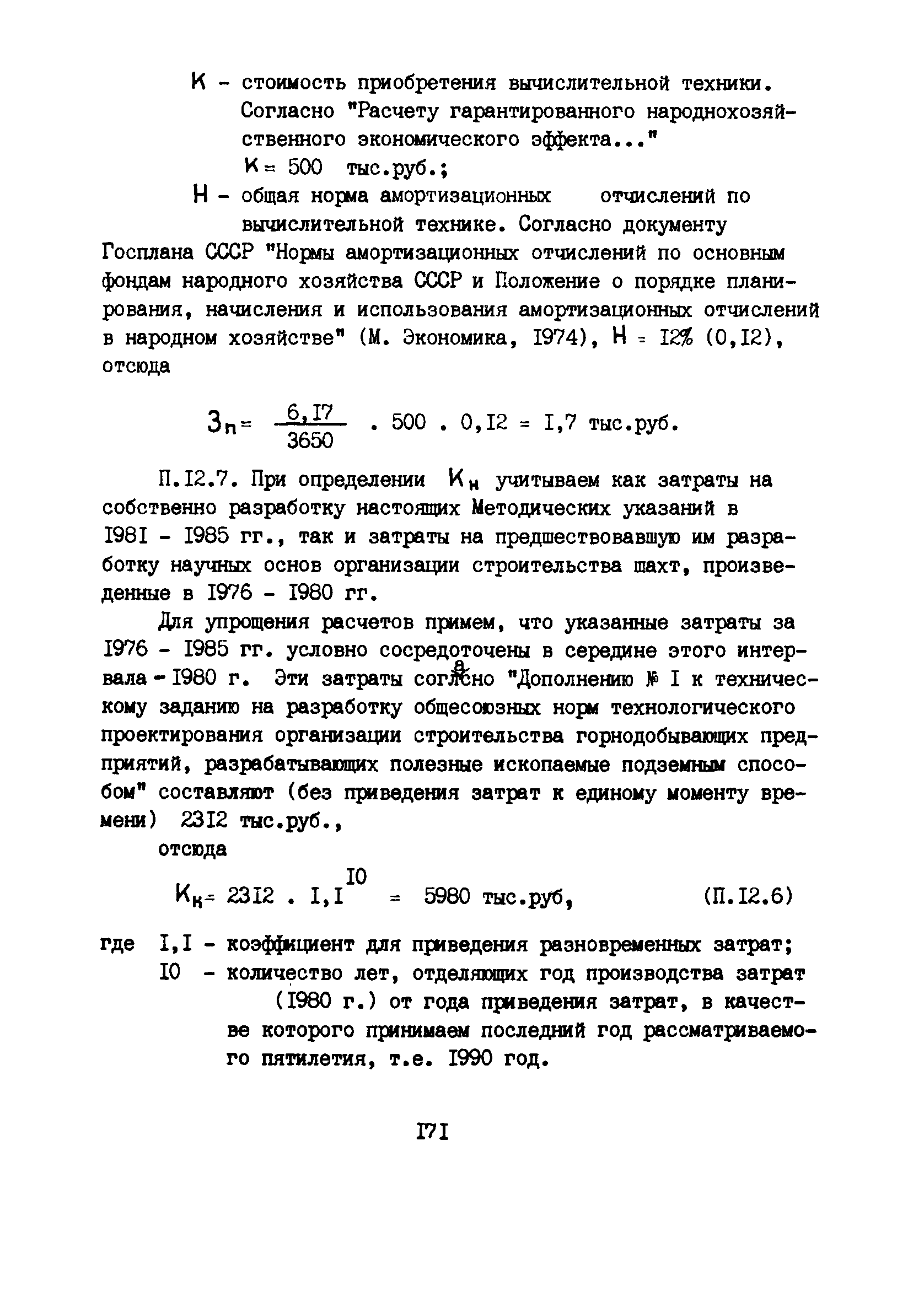 РД 12.13.53-86