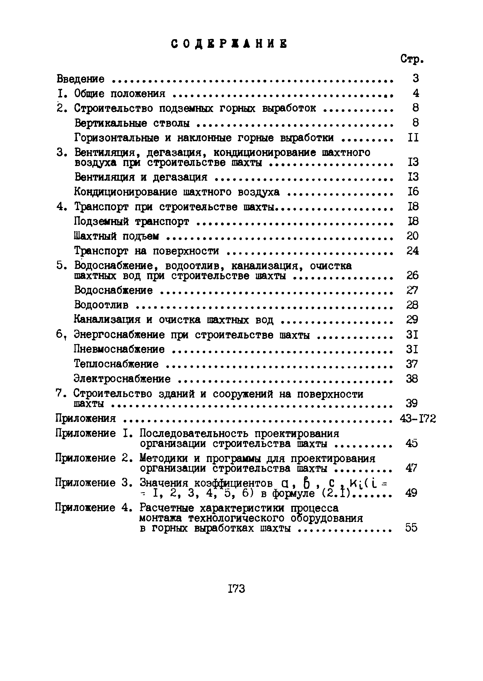 РД 12.13.53-86