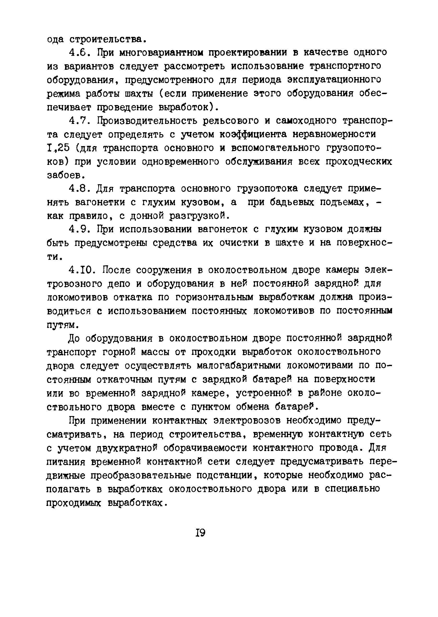 РД 12.13.53-86