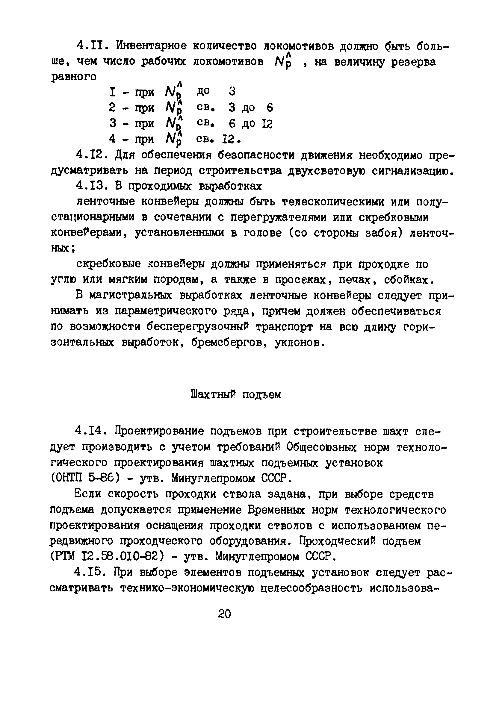 РД 12.13.53-86