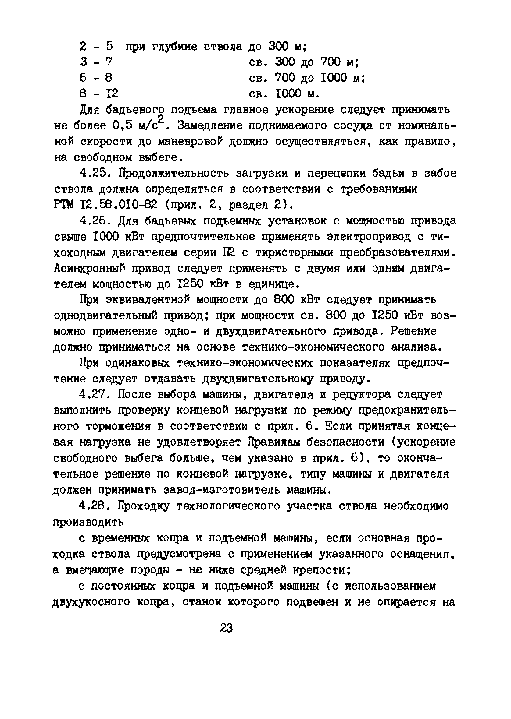 РД 12.13.53-86