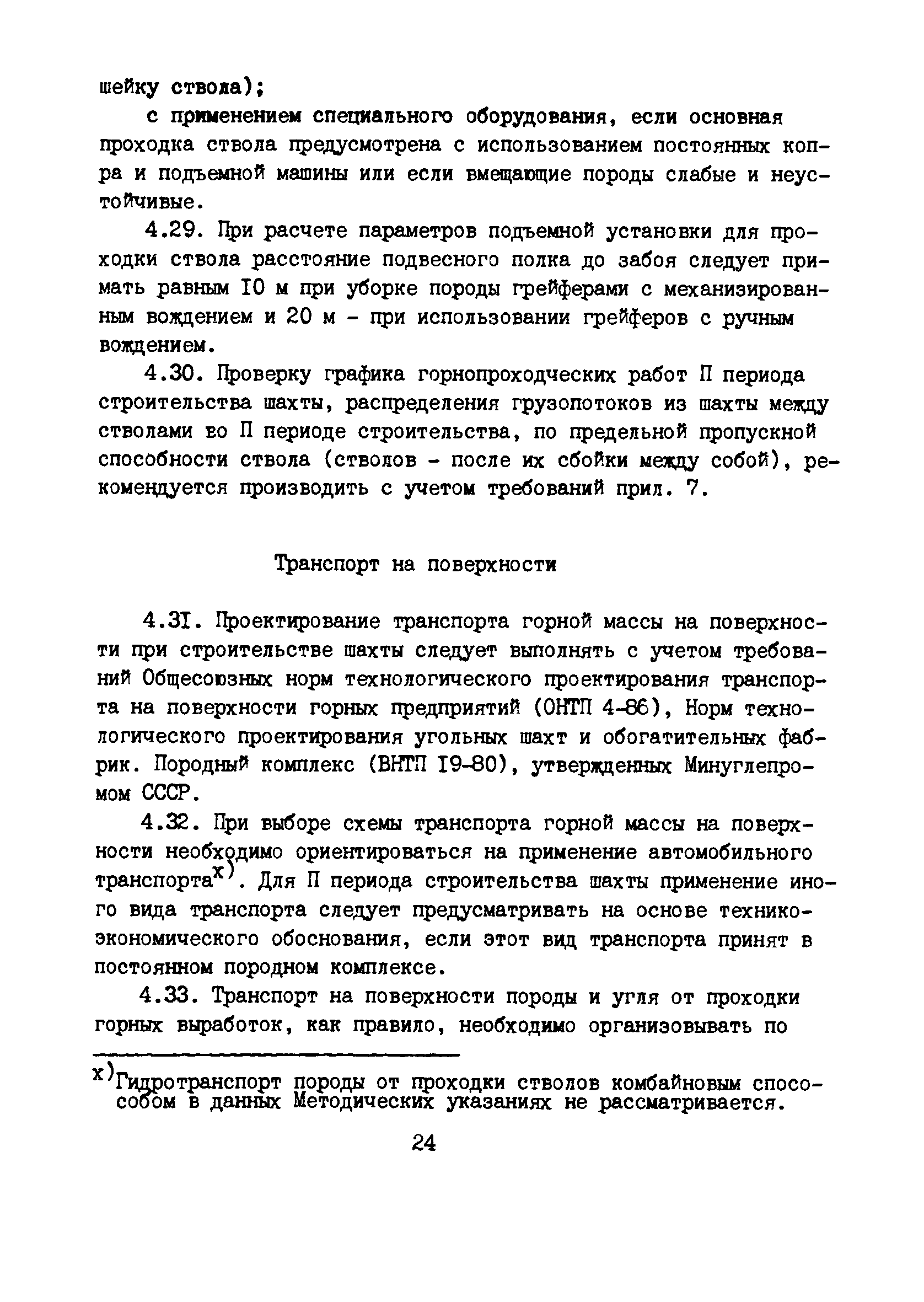 РД 12.13.53-86