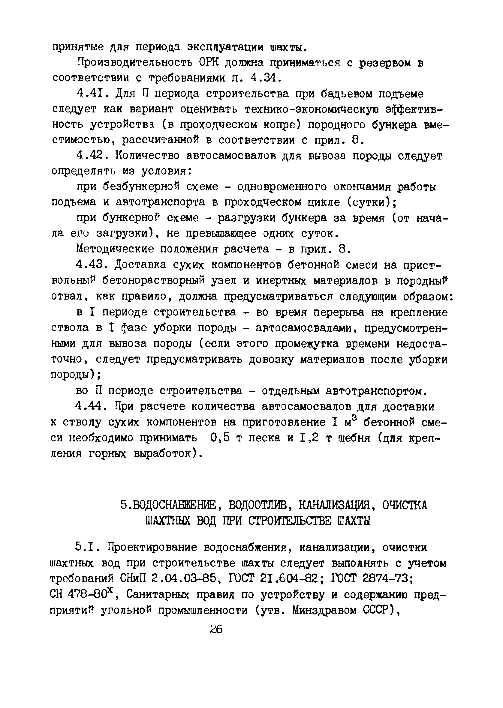 РД 12.13.53-86