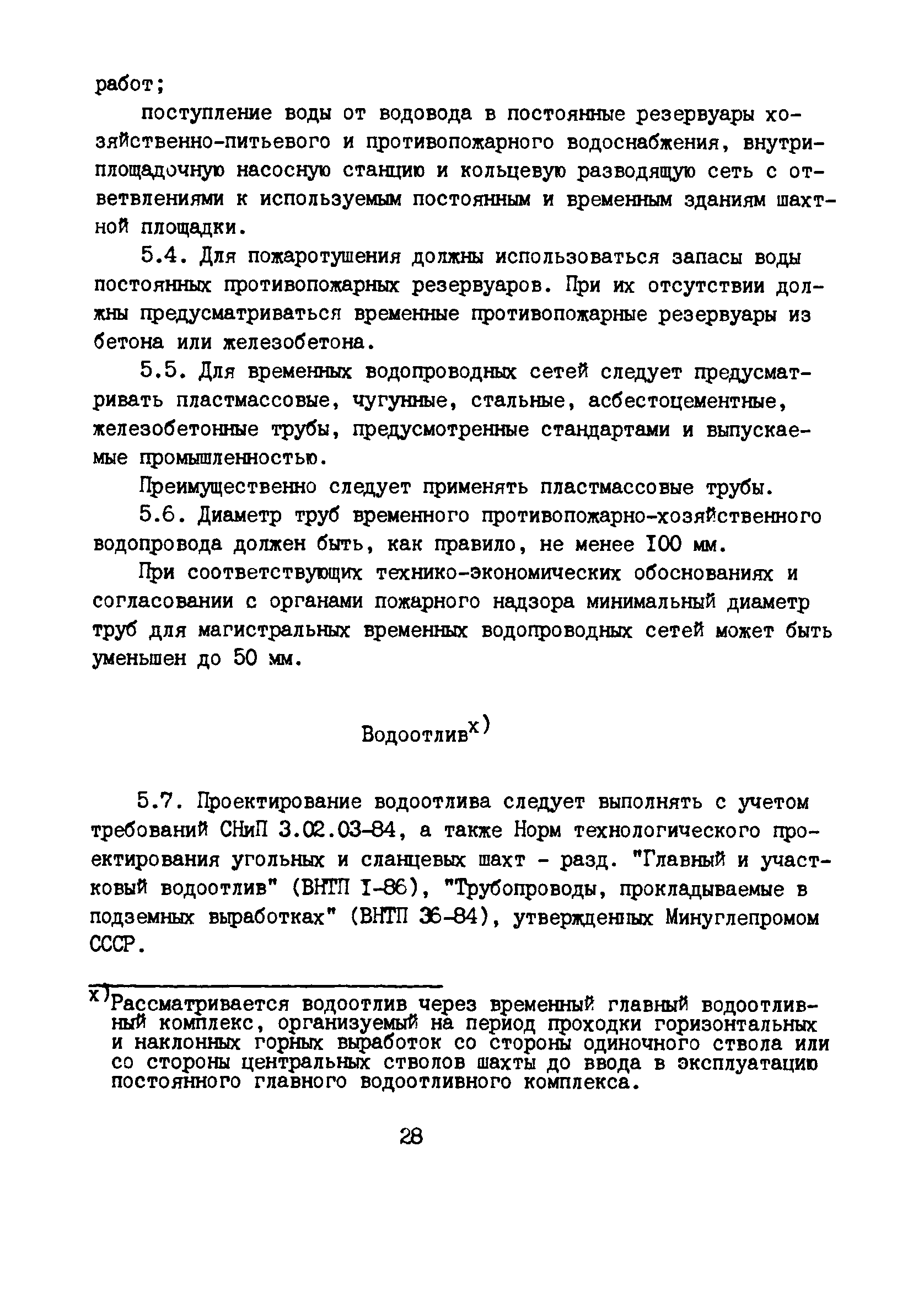 РД 12.13.53-86