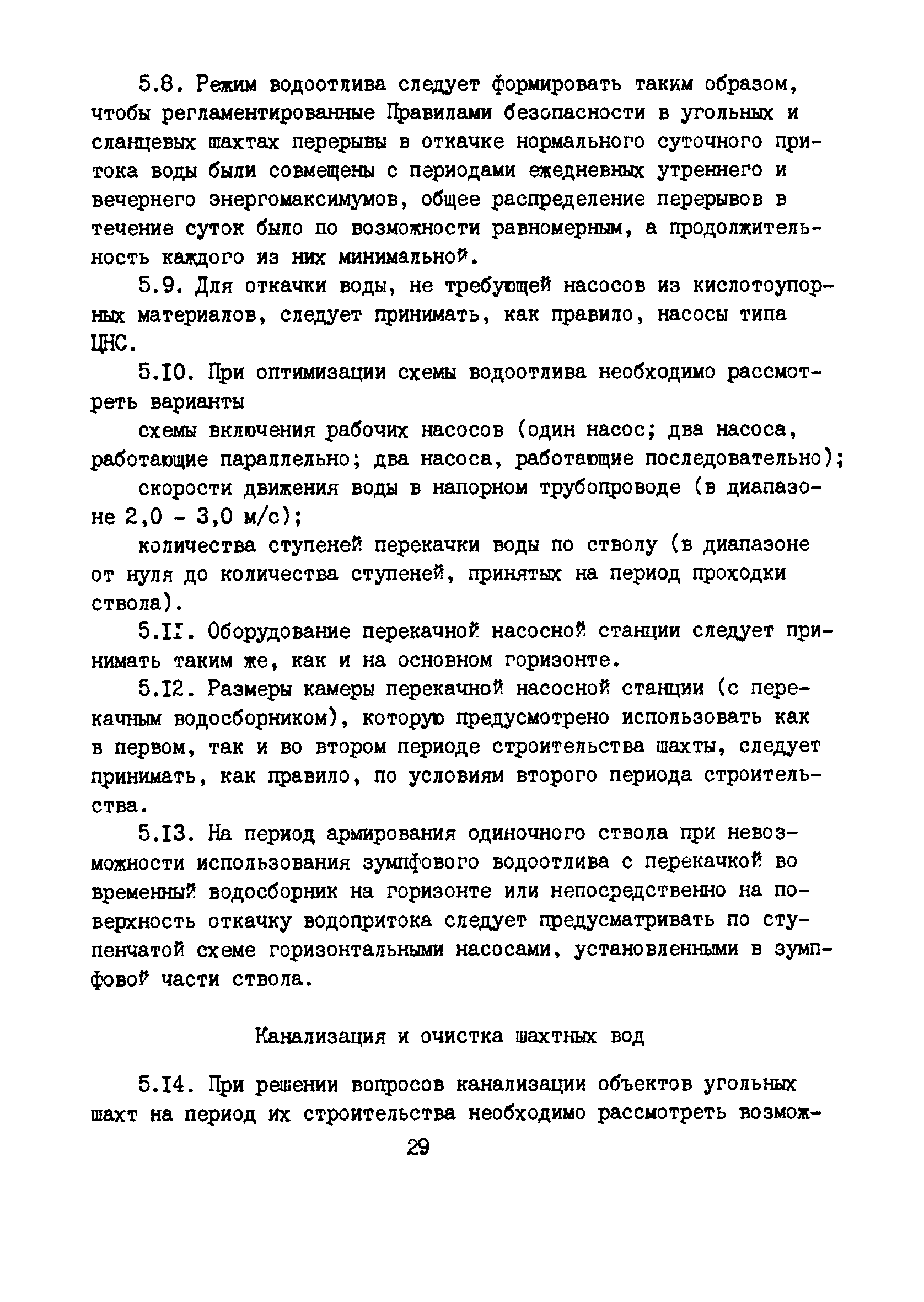 РД 12.13.53-86