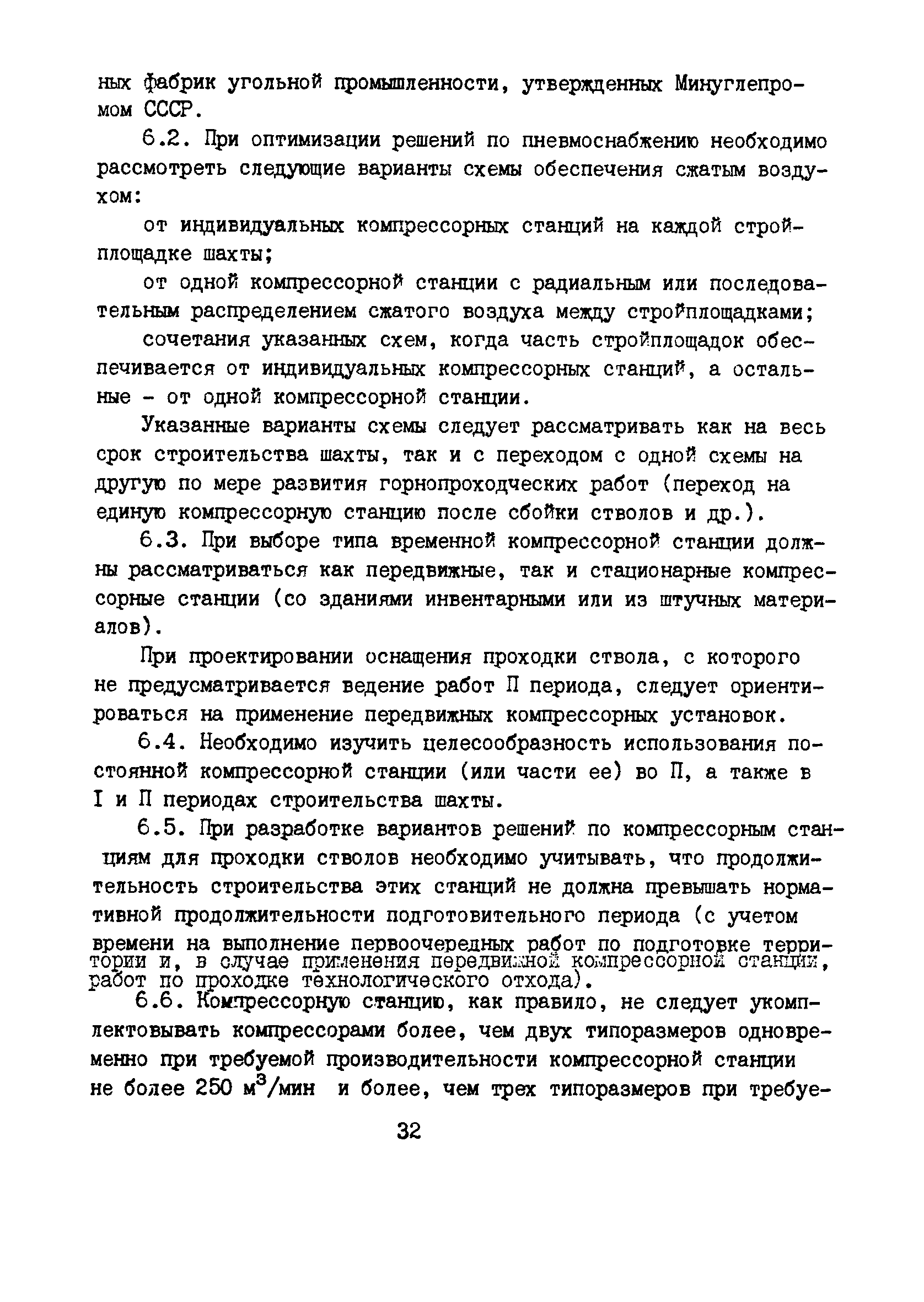 РД 12.13.53-86