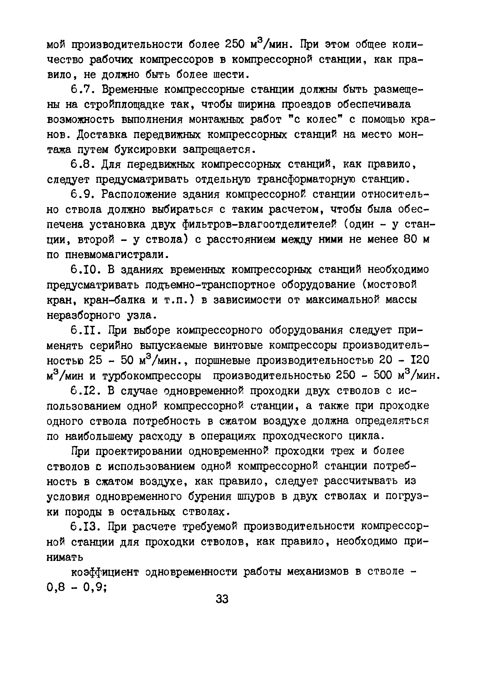 РД 12.13.53-86