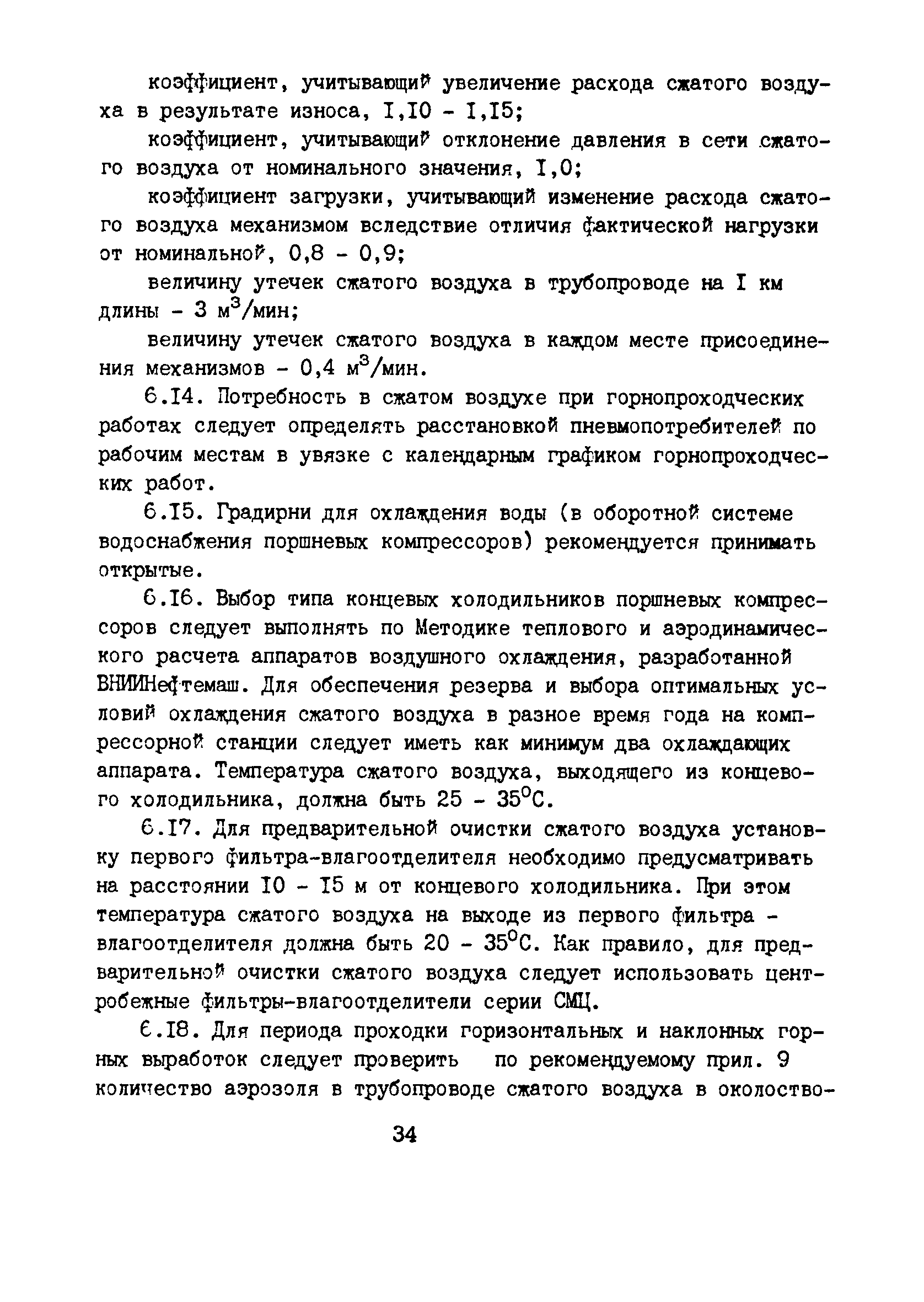 РД 12.13.53-86