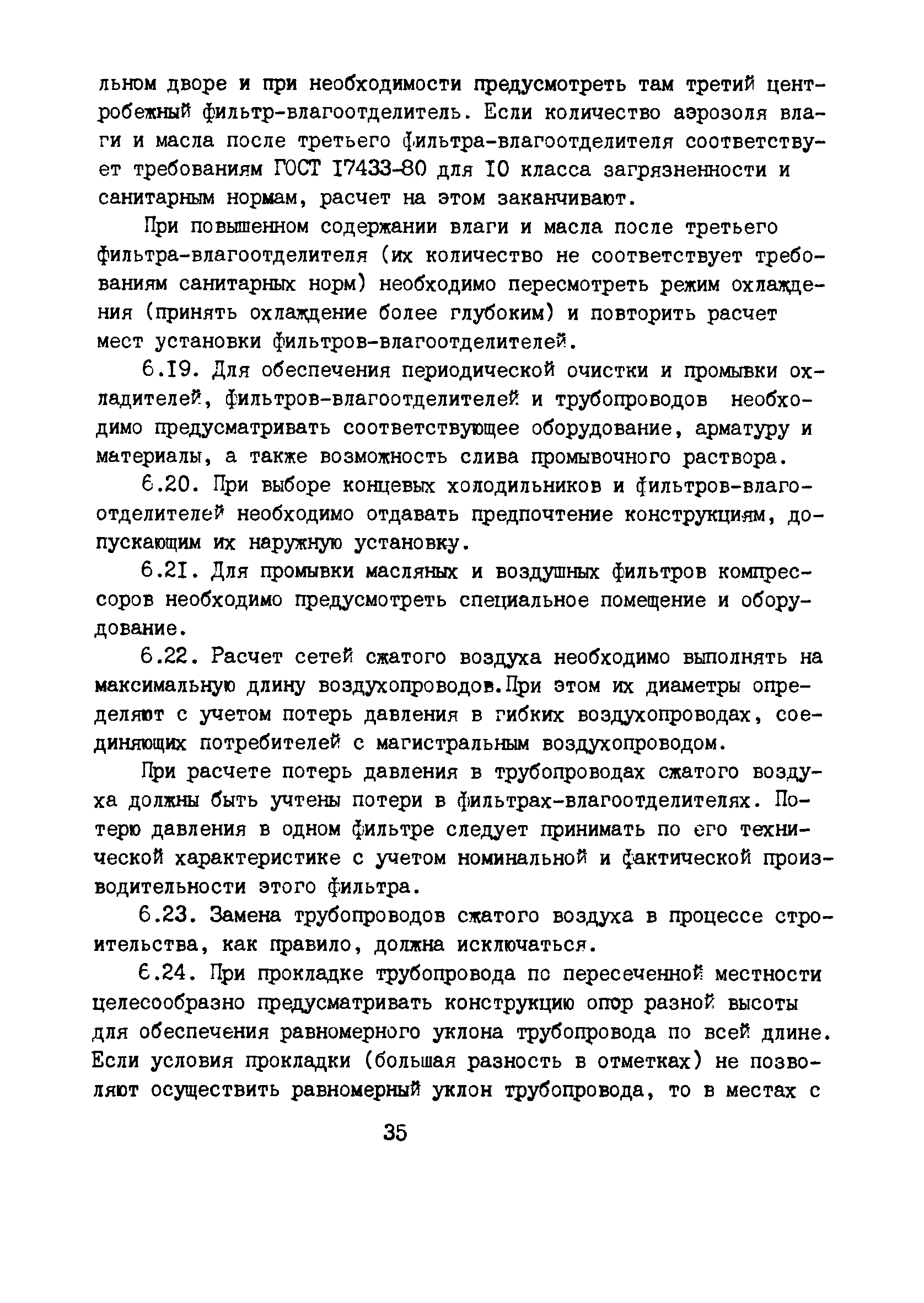 РД 12.13.53-86