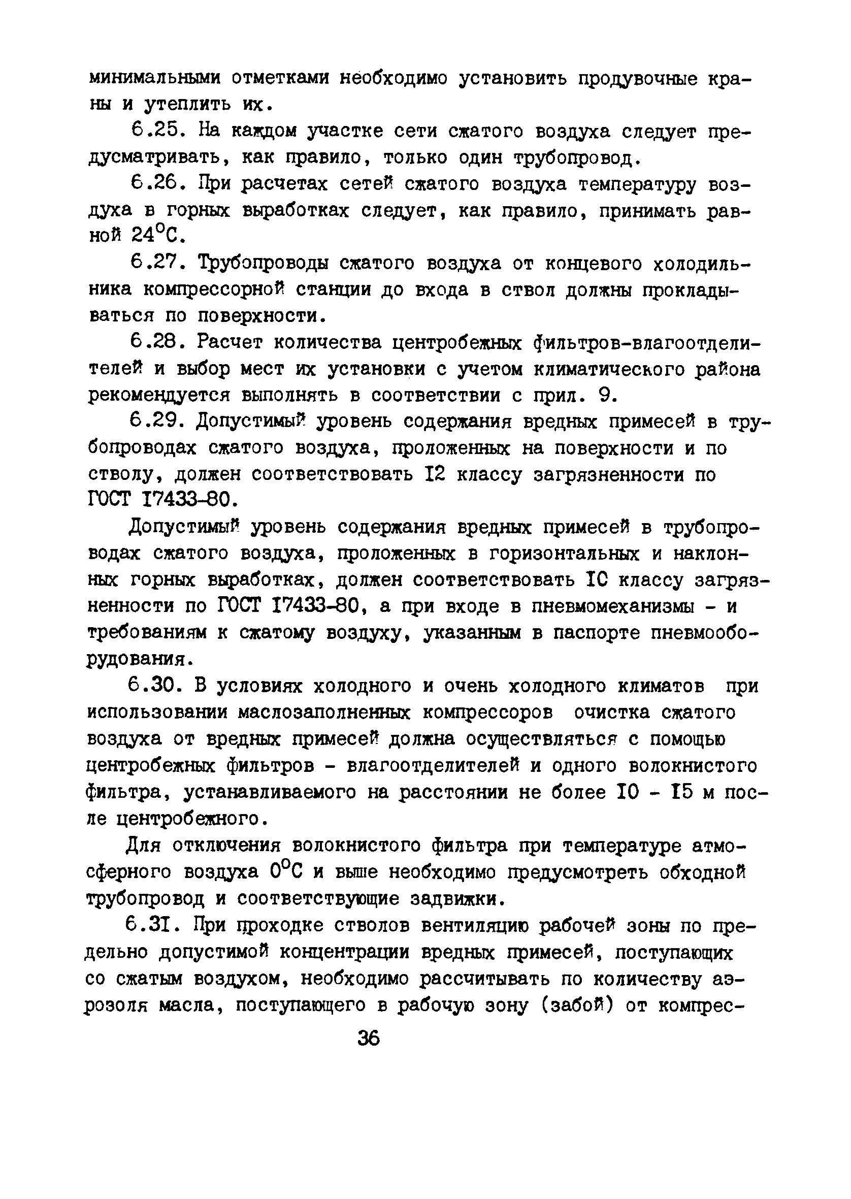 РД 12.13.53-86