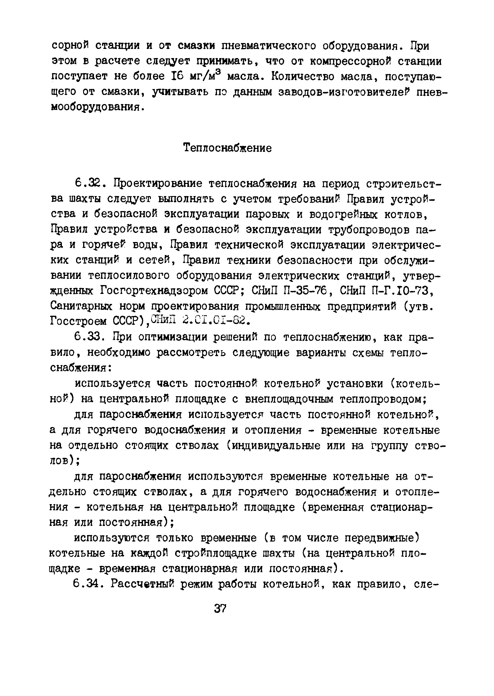 Скачать РД 12.13.53-86 Методические указания по проектированию организации  строительства шахты с применением электронно-вычислительной техники