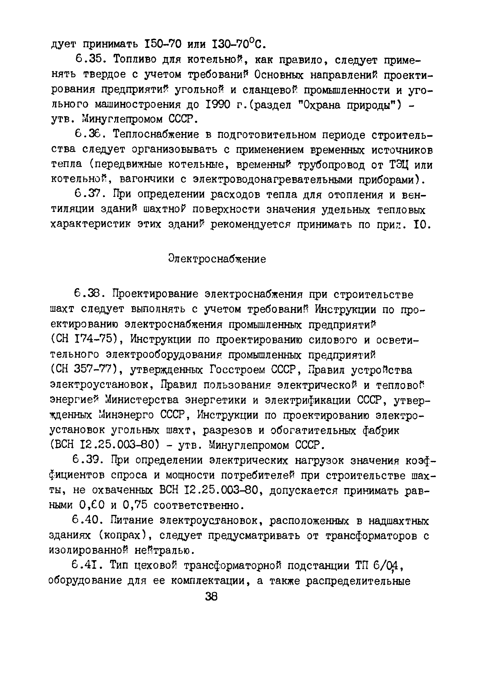 РД 12.13.53-86