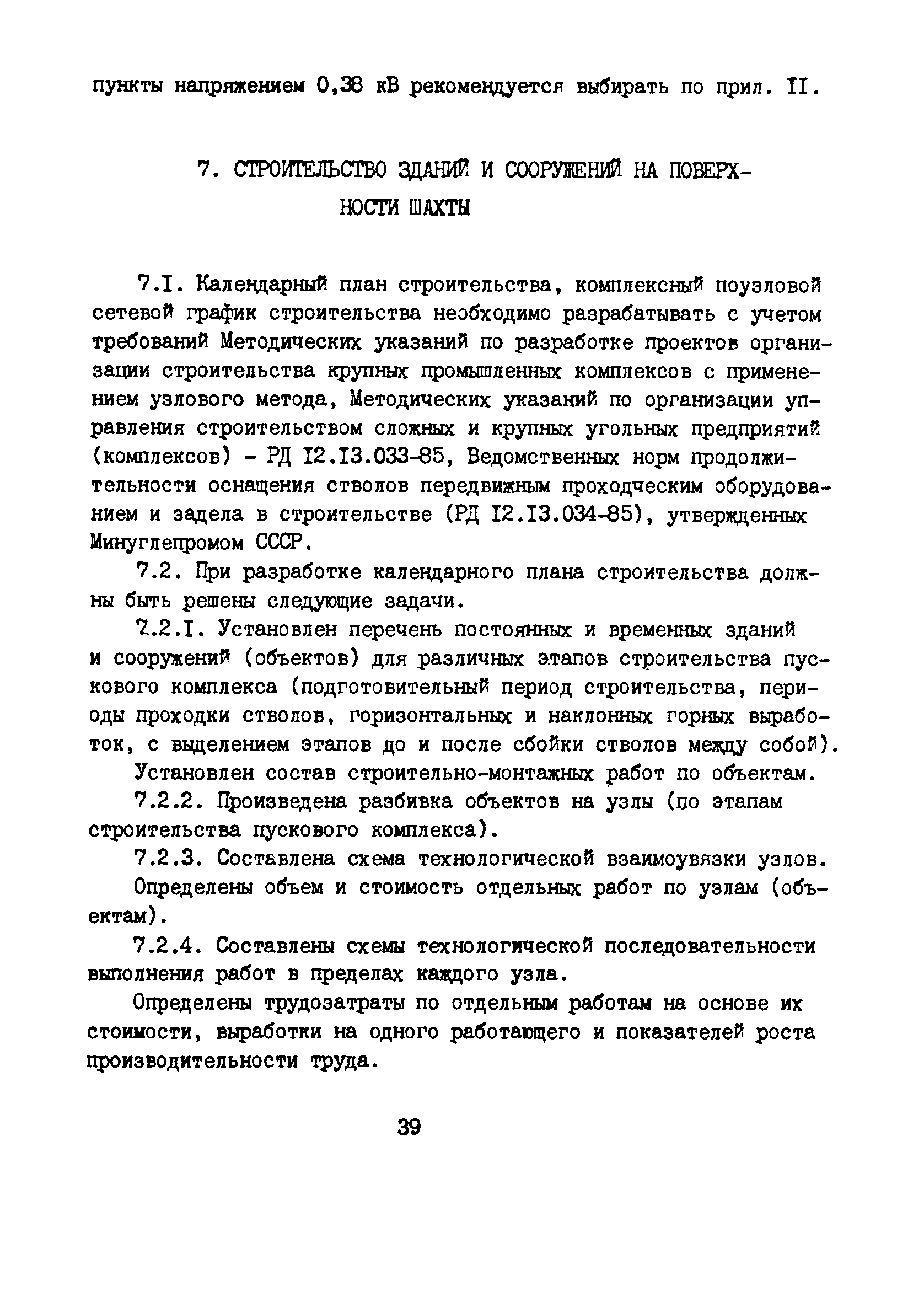 РД 12.13.53-86