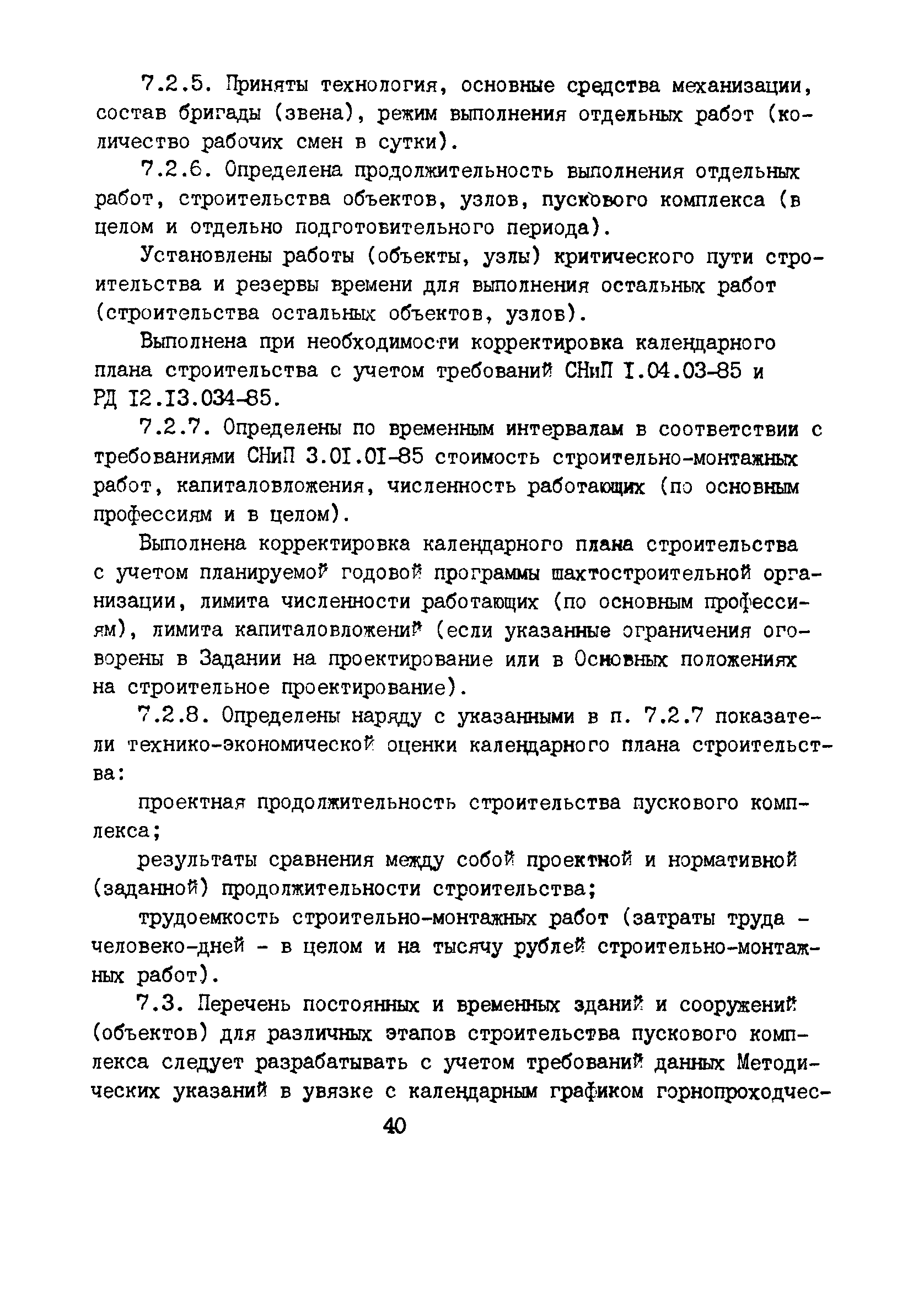 РД 12.13.53-86