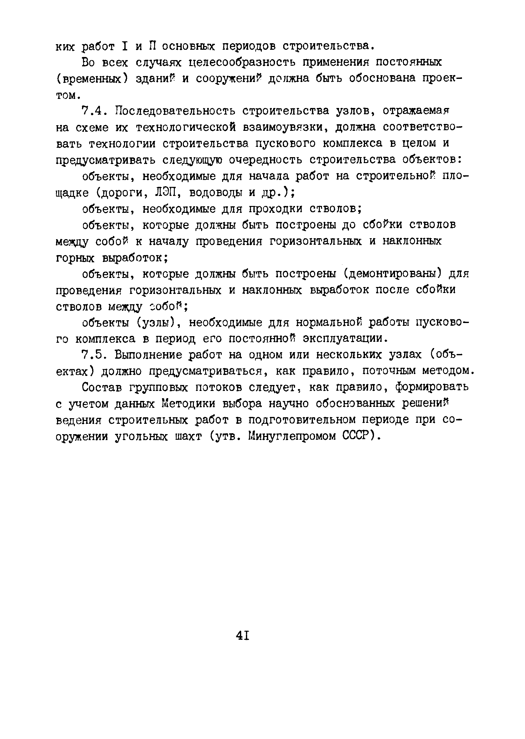 РД 12.13.53-86