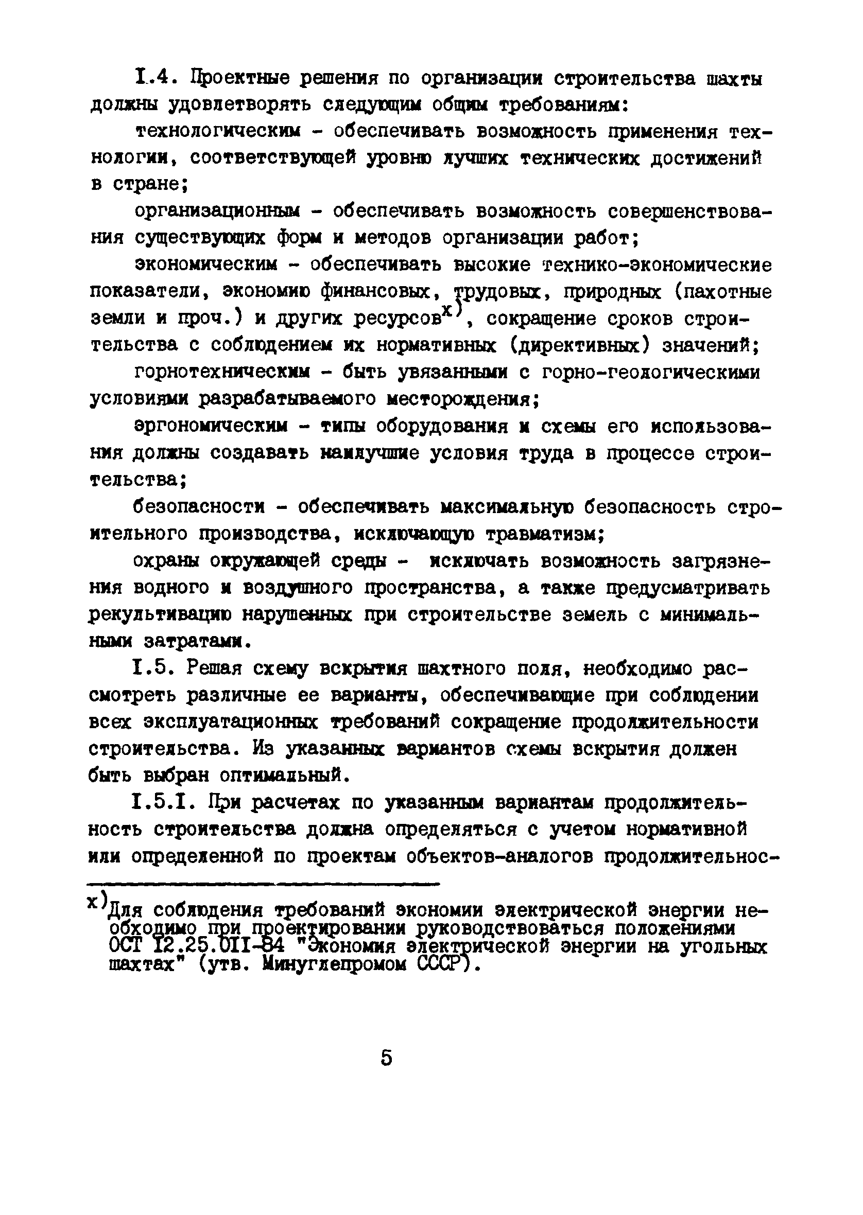 РД 12.13.53-86