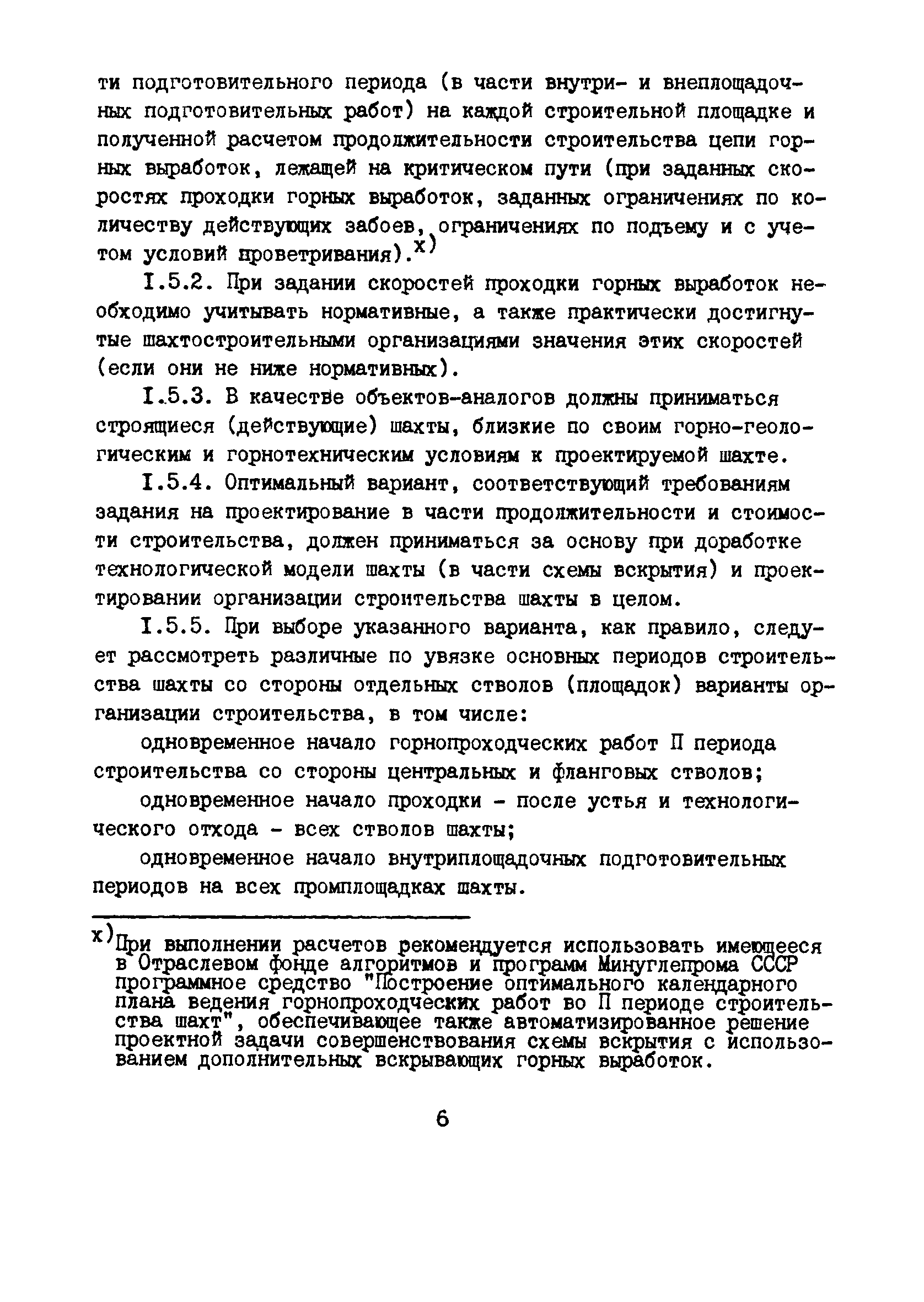 РД 12.13.53-86