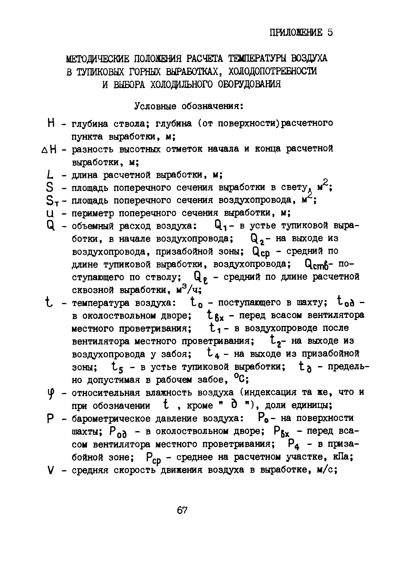 РД 12.13.53-86