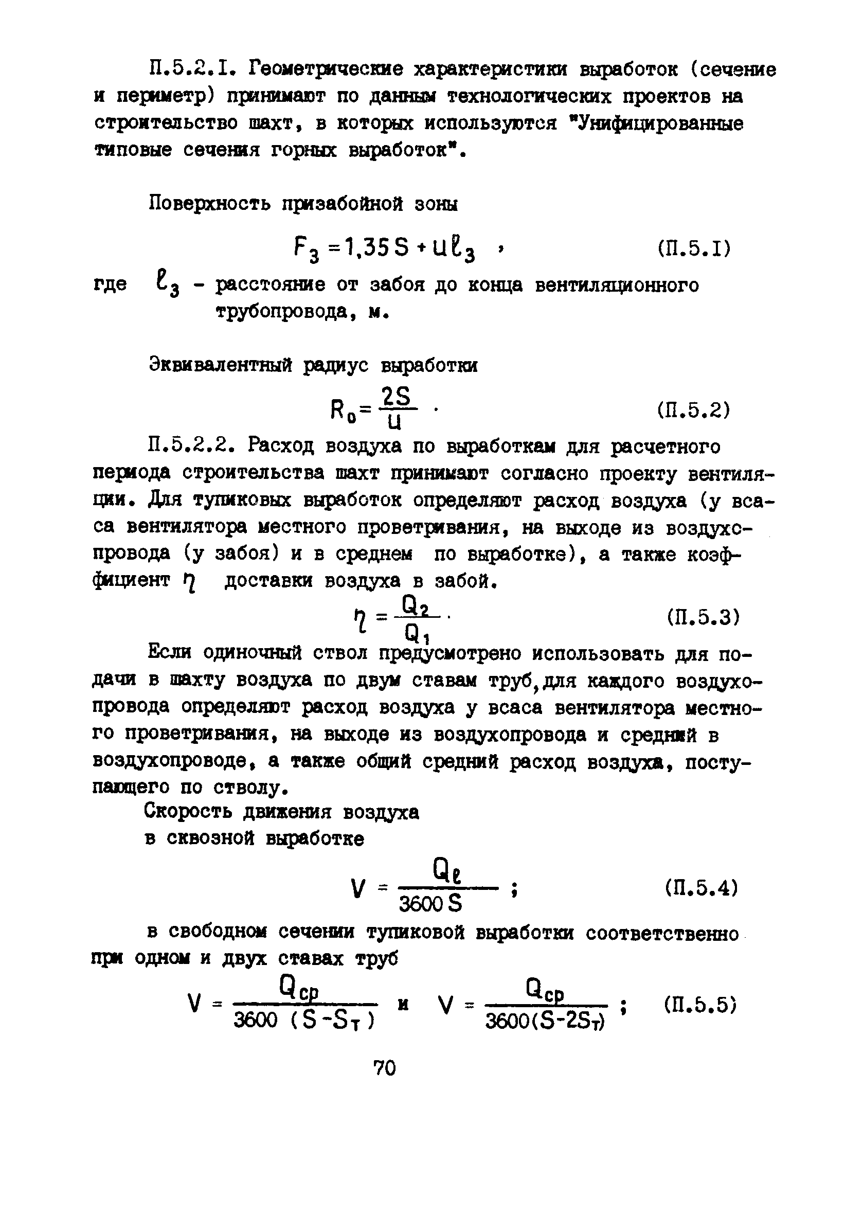 РД 12.13.53-86