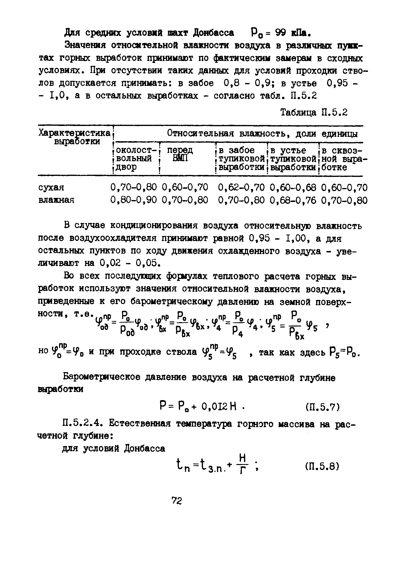 РД 12.13.53-86