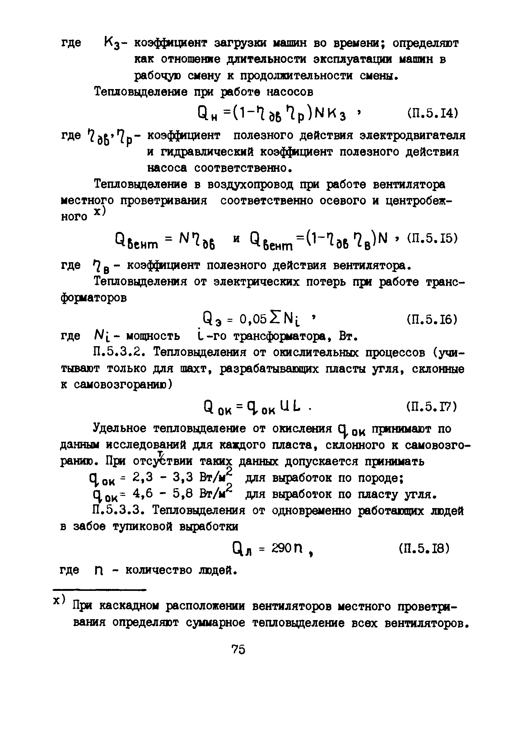 РД 12.13.53-86