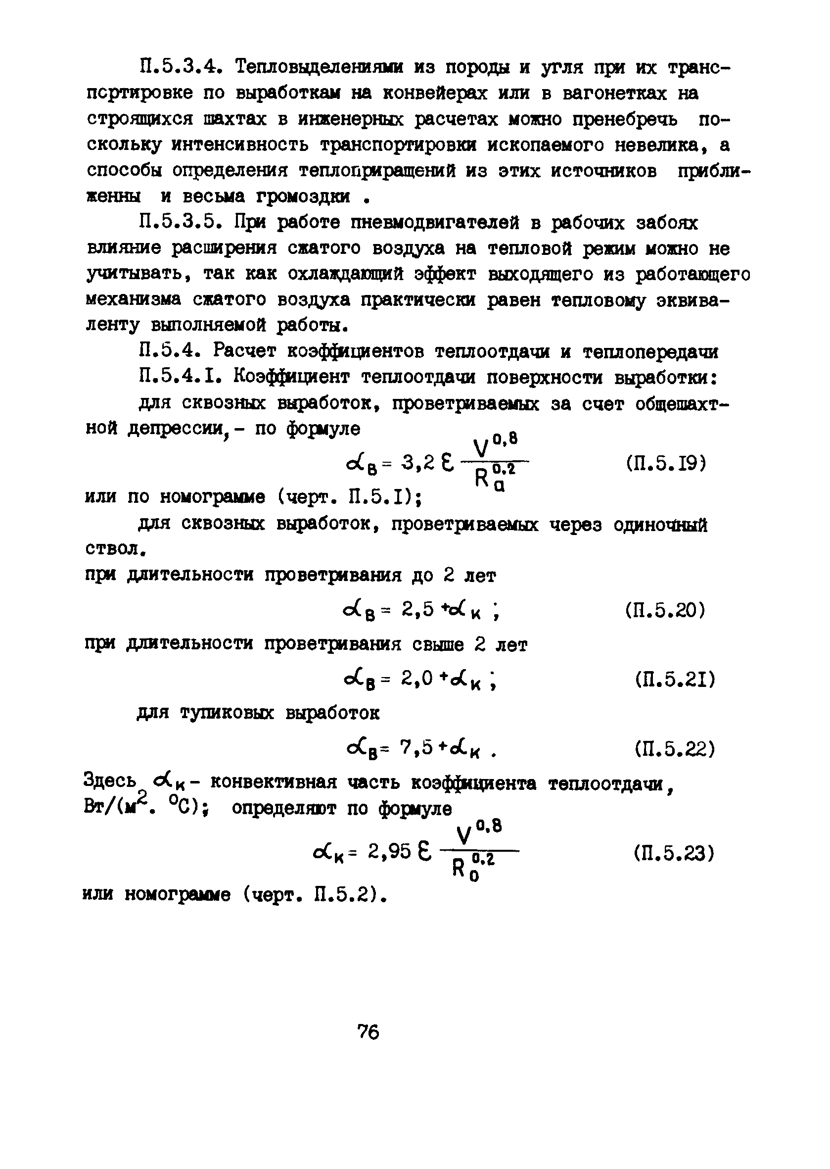 РД 12.13.53-86