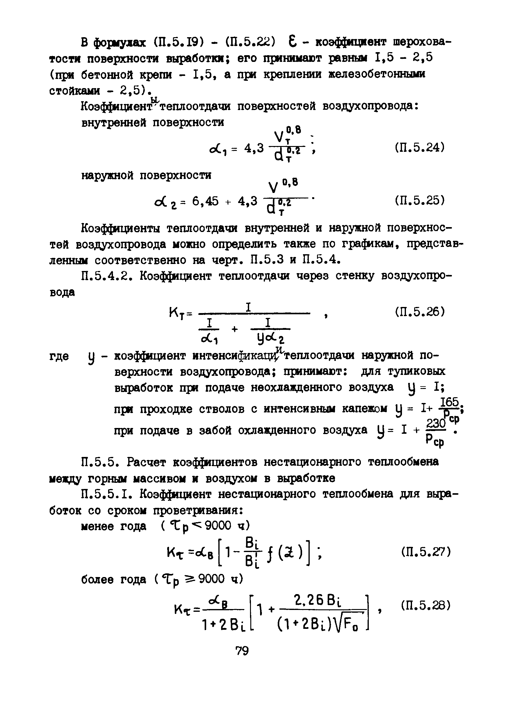 РД 12.13.53-86