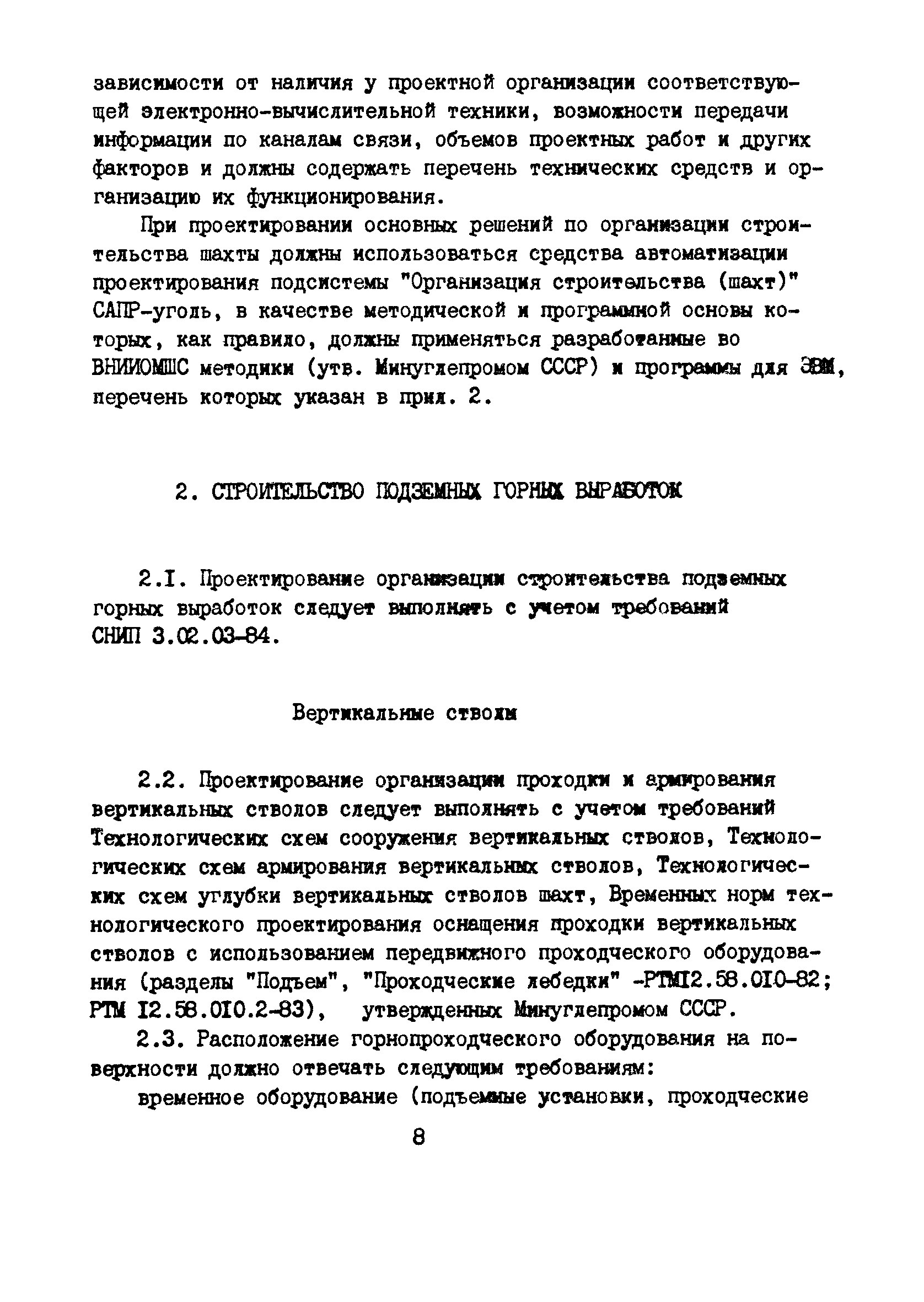 РД 12.13.53-86