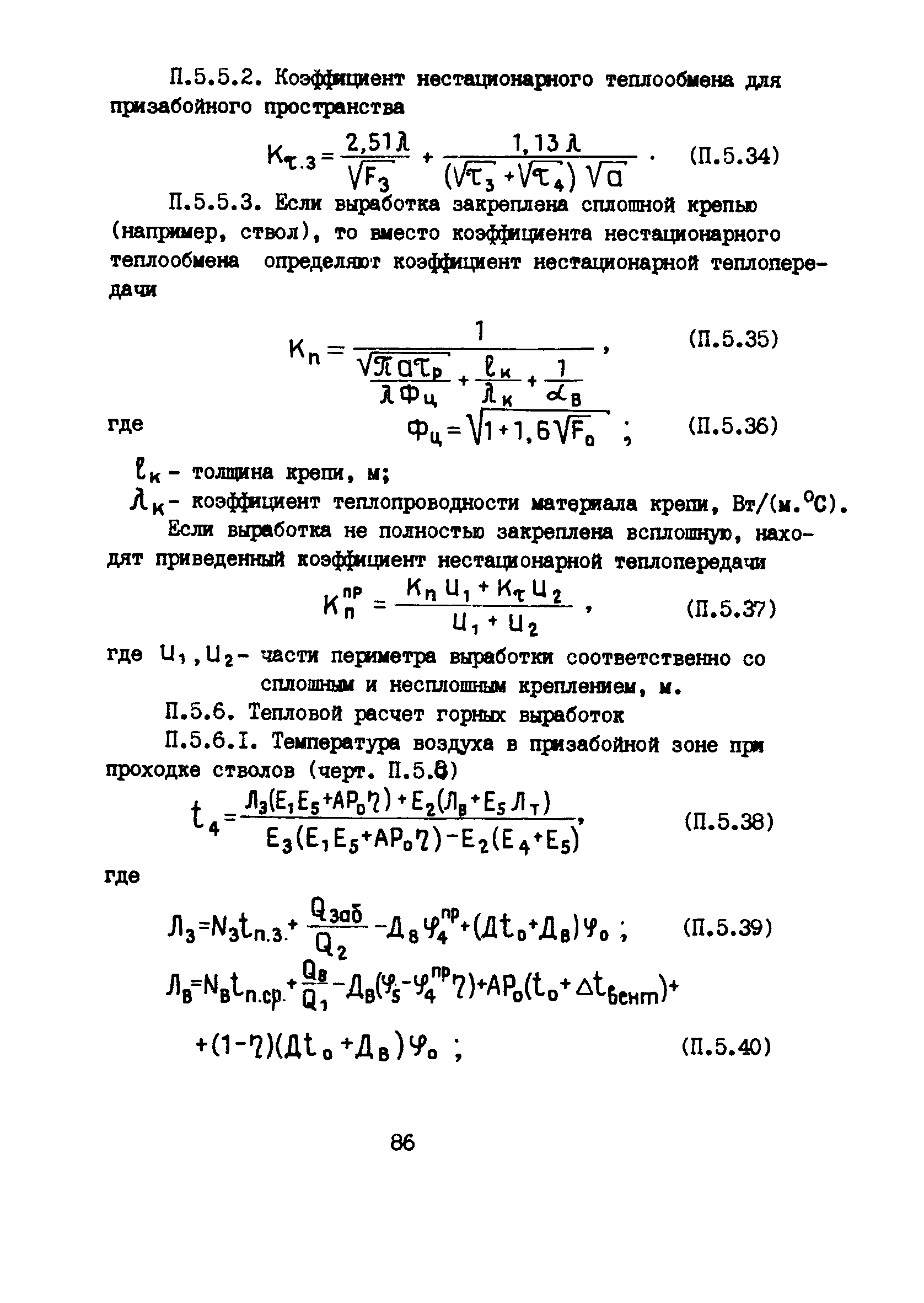 РД 12.13.53-86