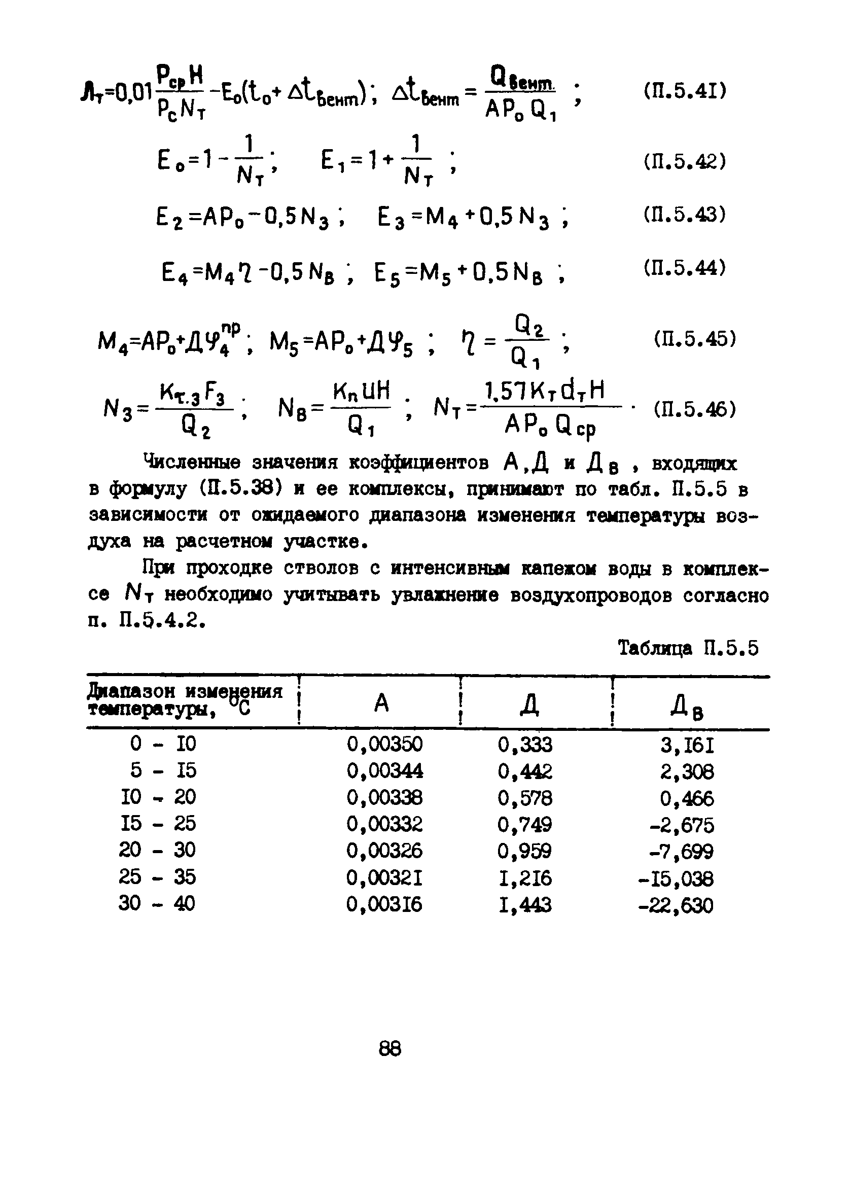 РД 12.13.53-86