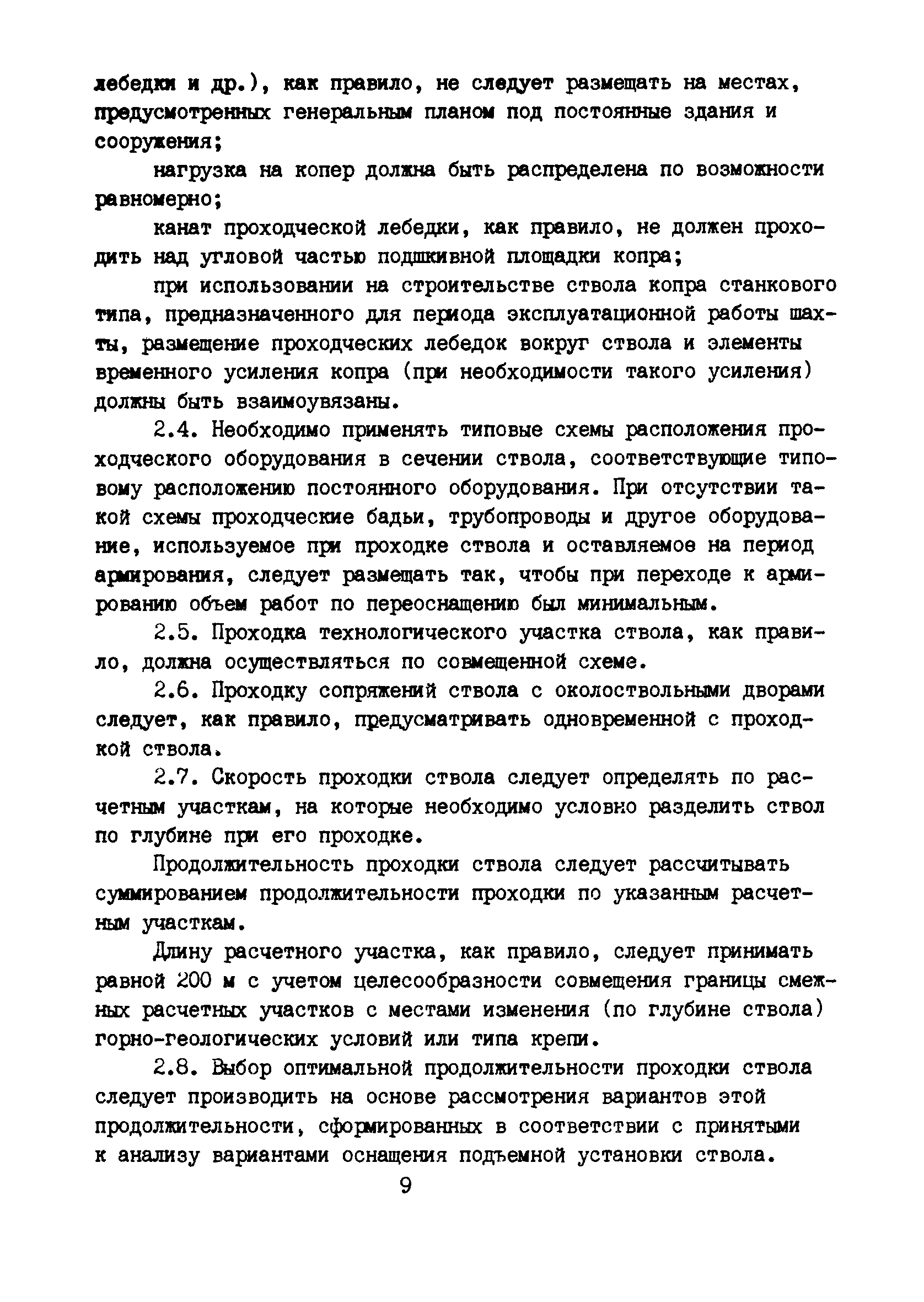 РД 12.13.53-86