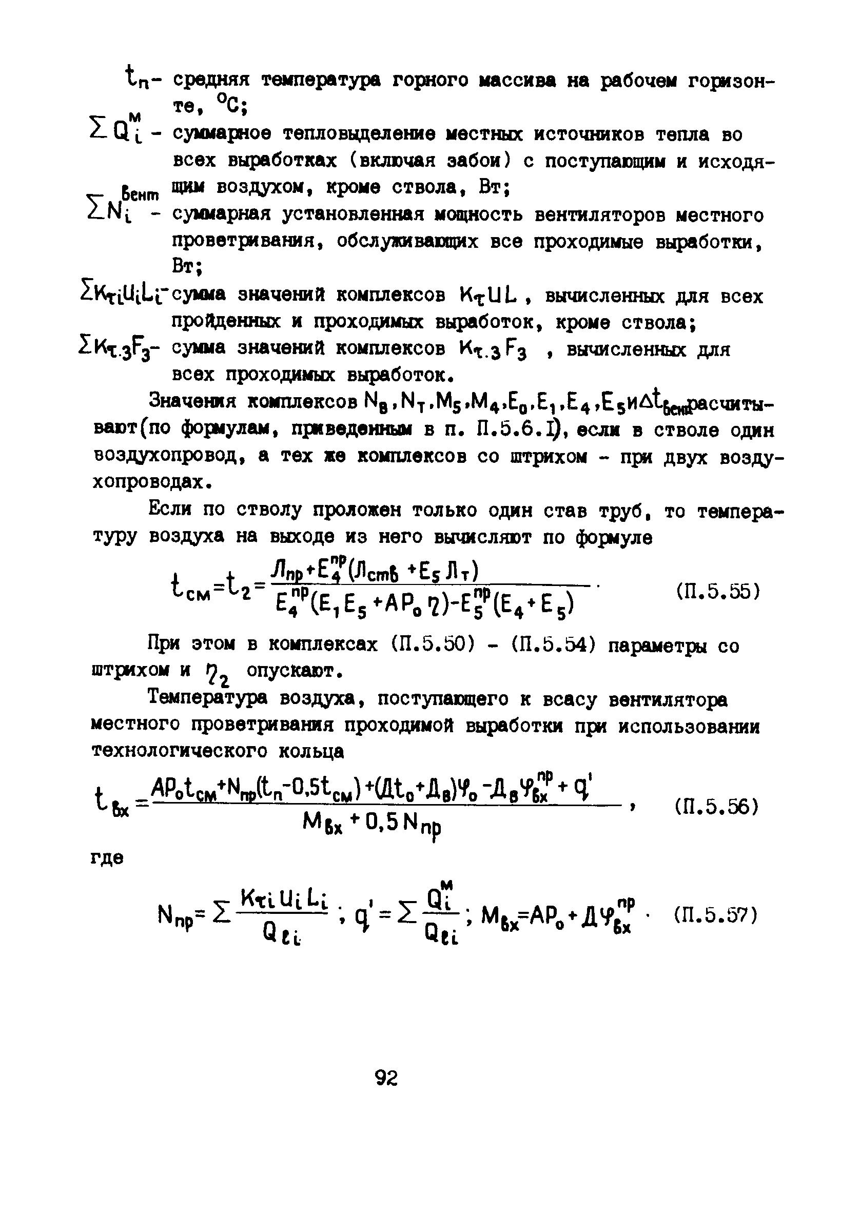 РД 12.13.53-86