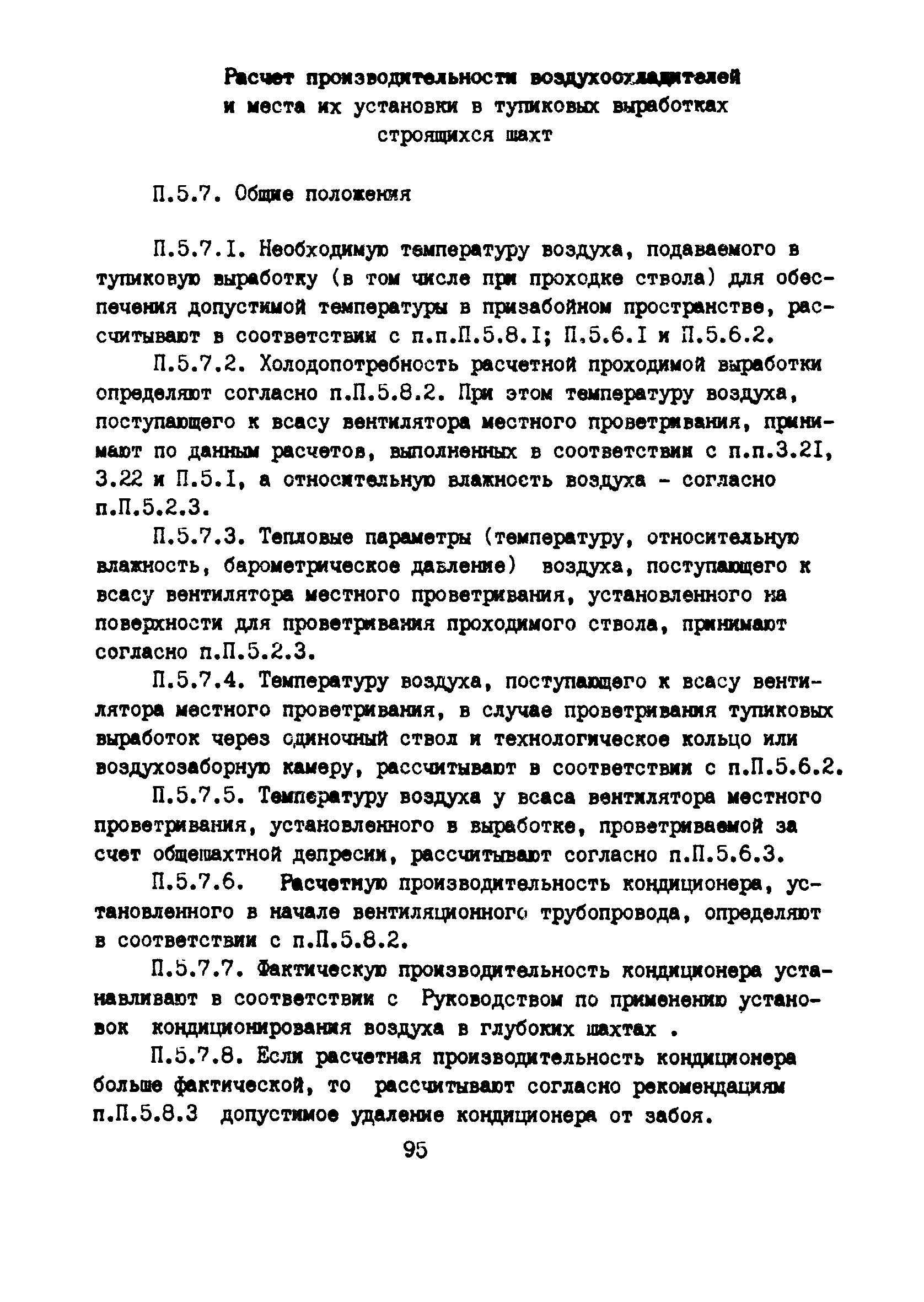 РД 12.13.53-86