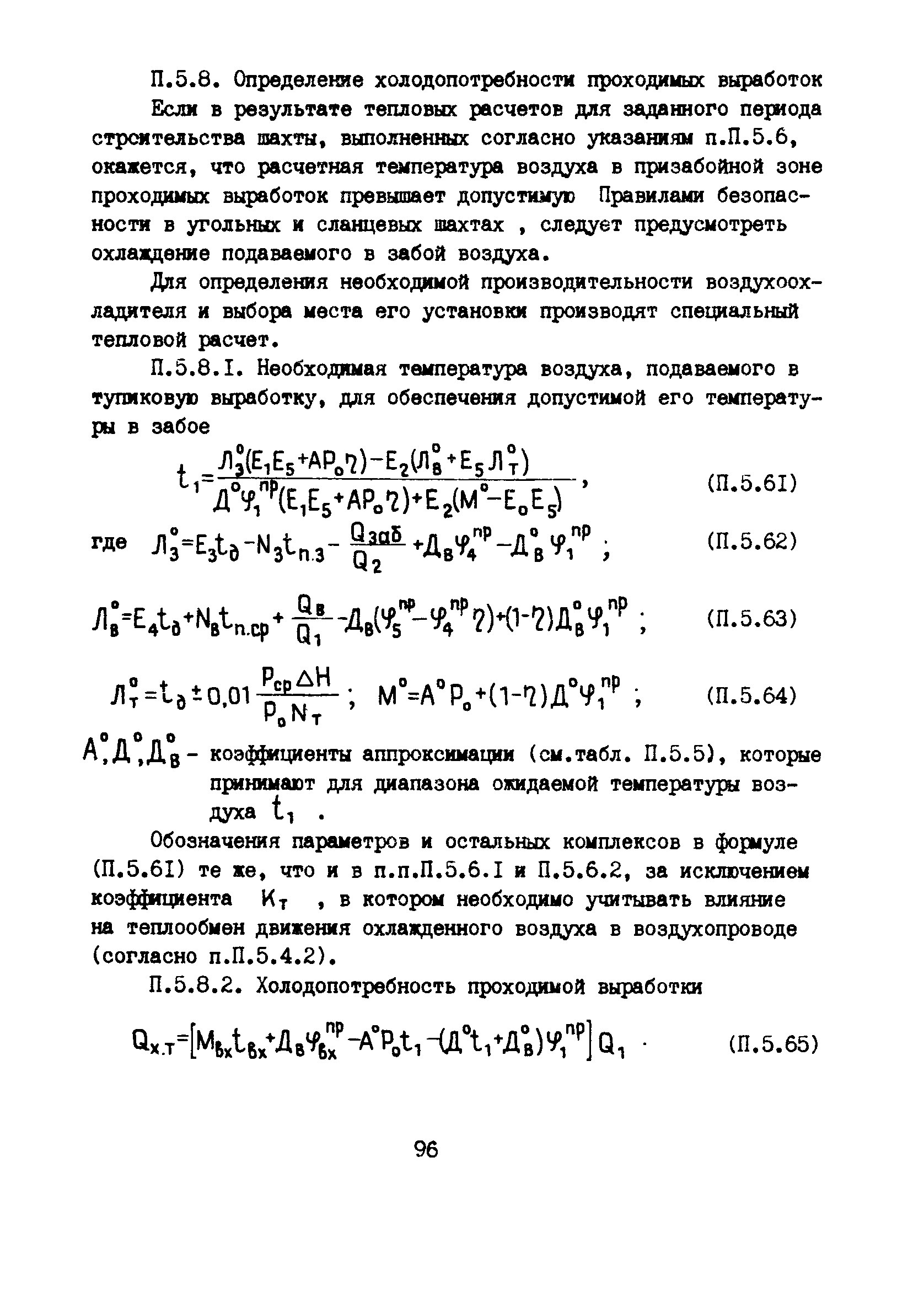 РД 12.13.53-86