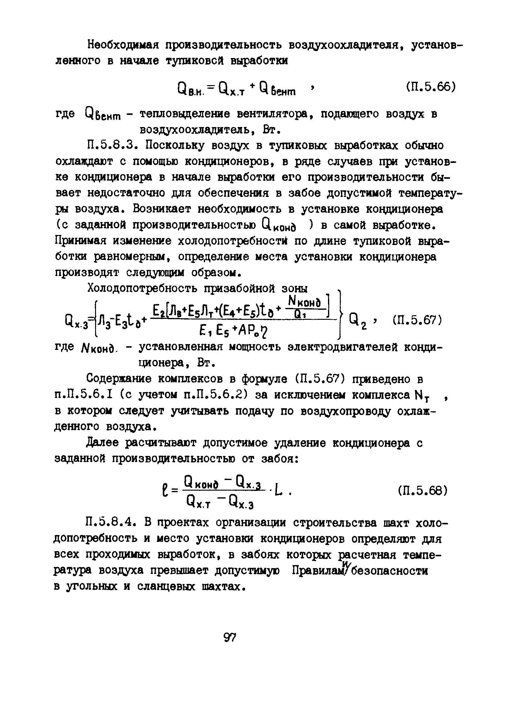 РД 12.13.53-86