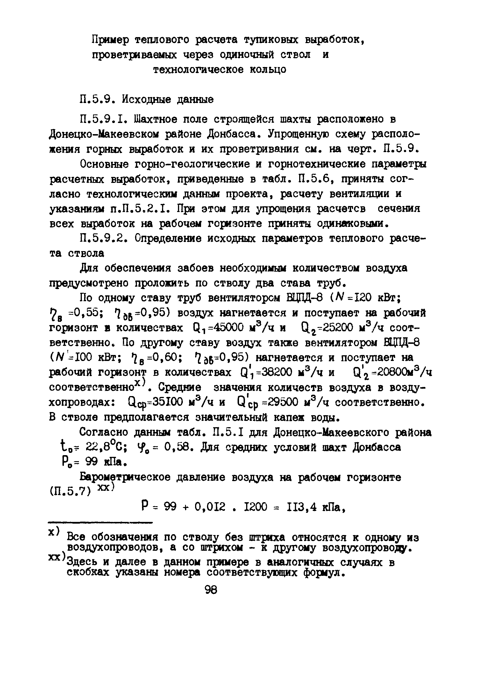 РД 12.13.53-86