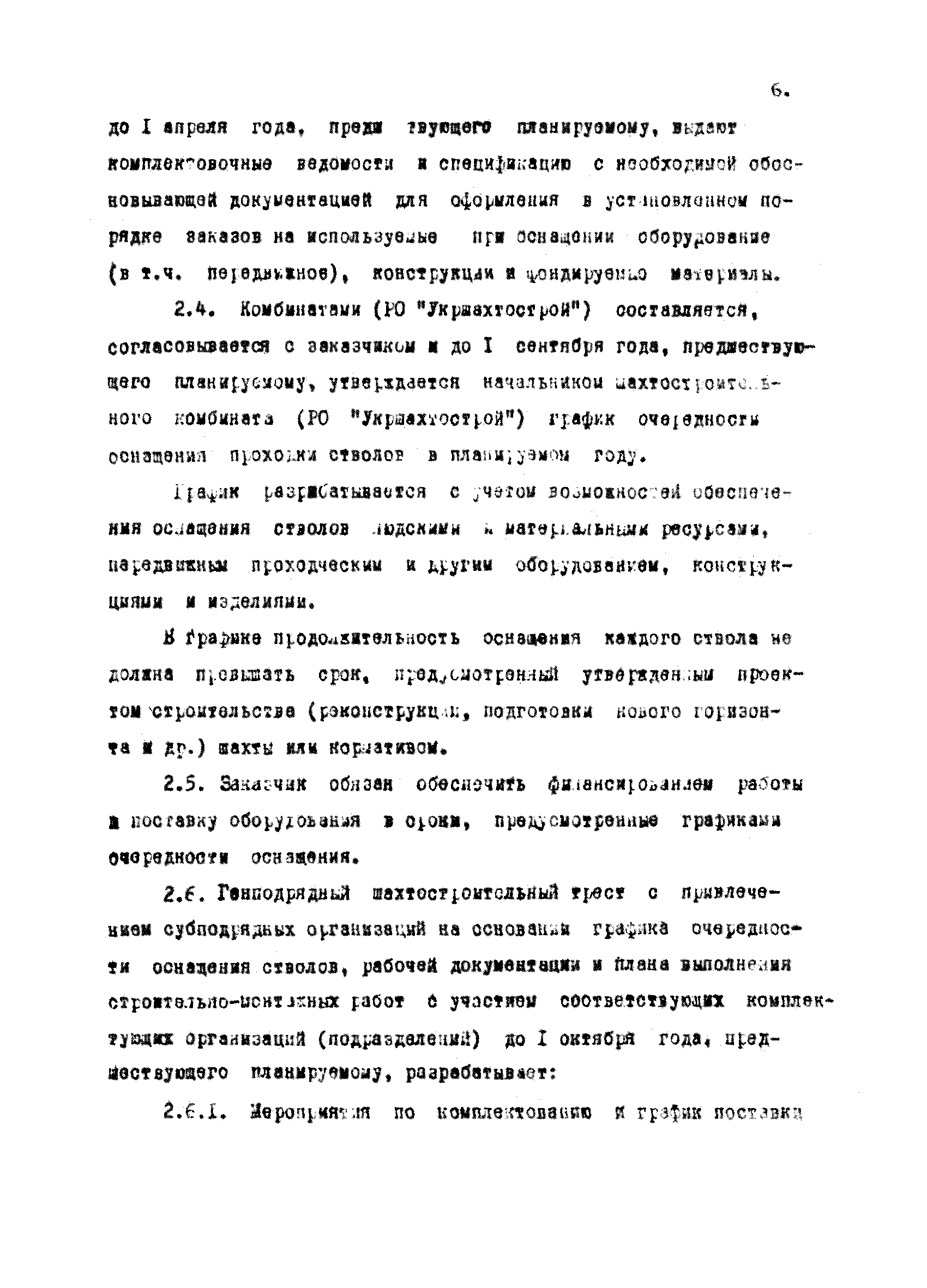 РД 12.13.032-85