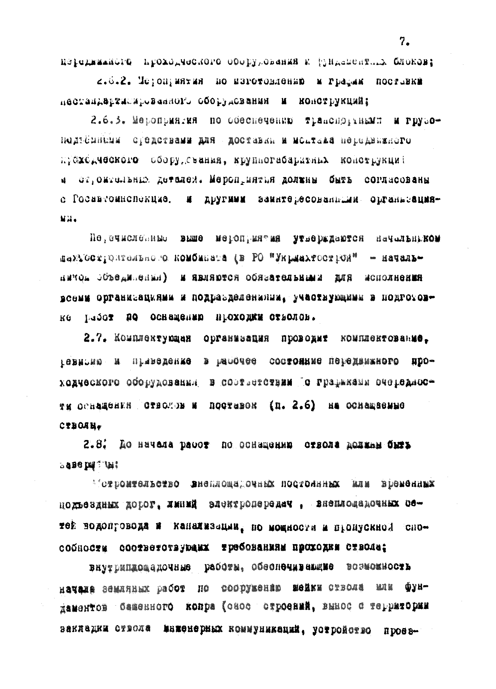 РД 12.13.032-85