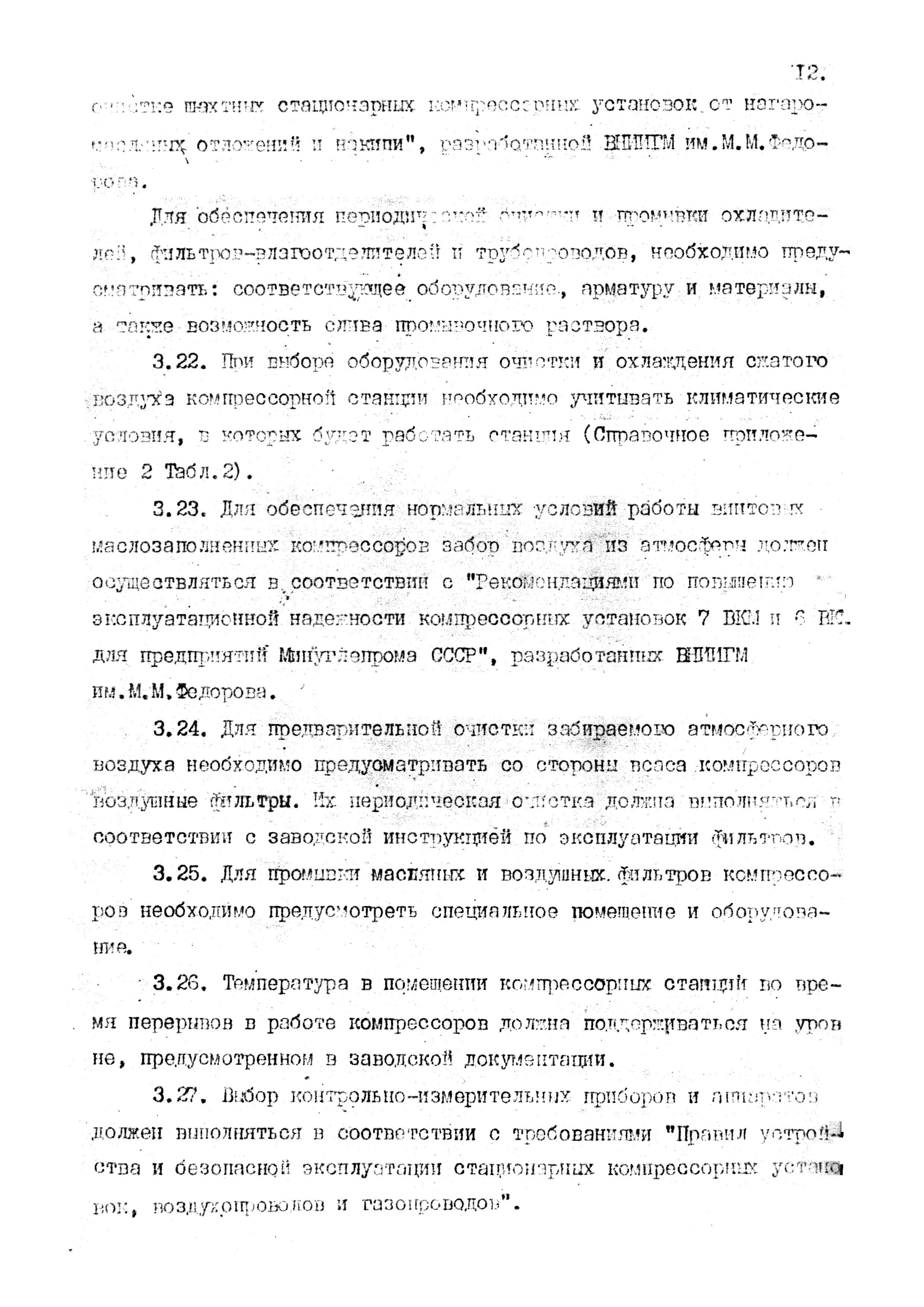 РД 12.13.010.03-85